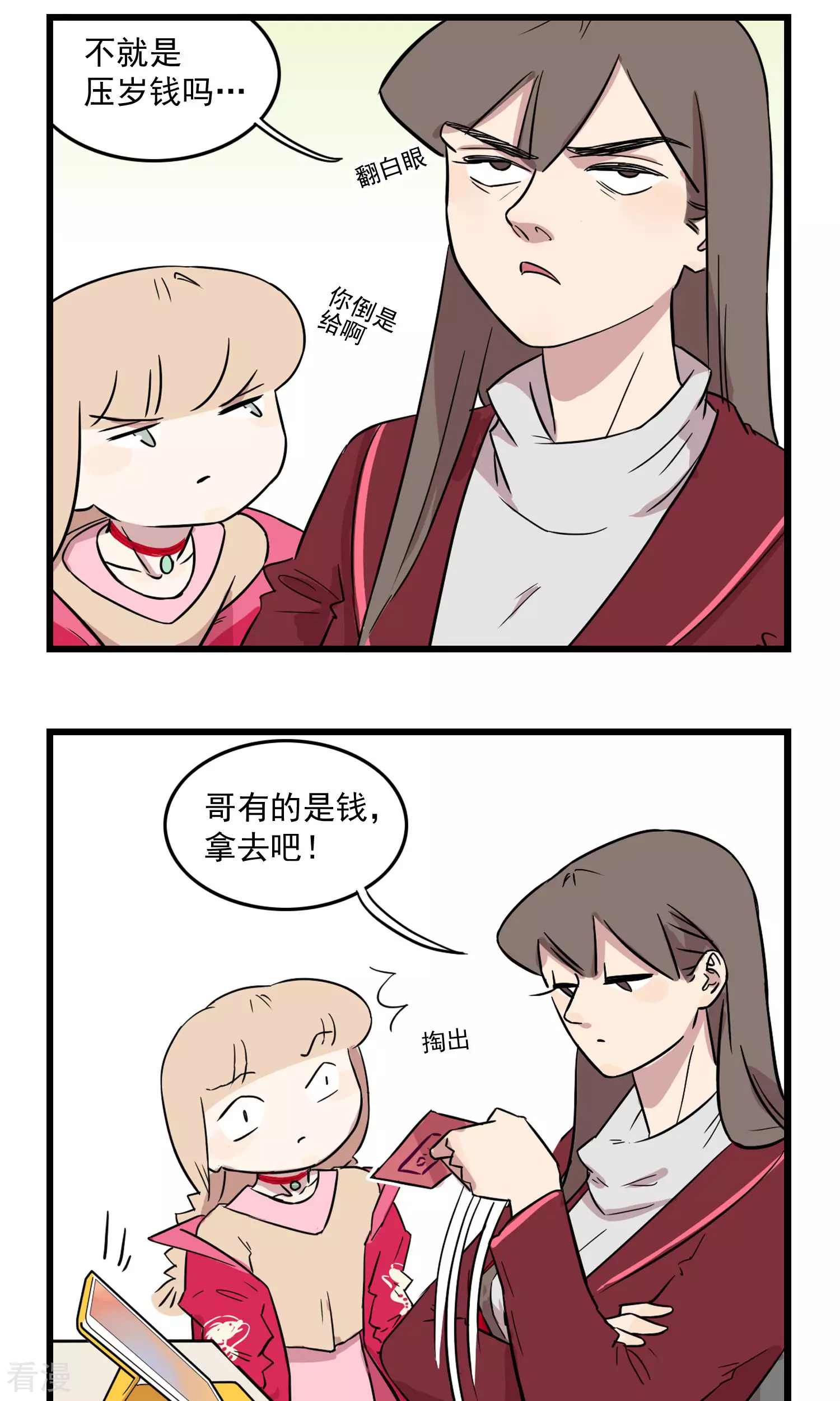 第14话 给我红包-第14话