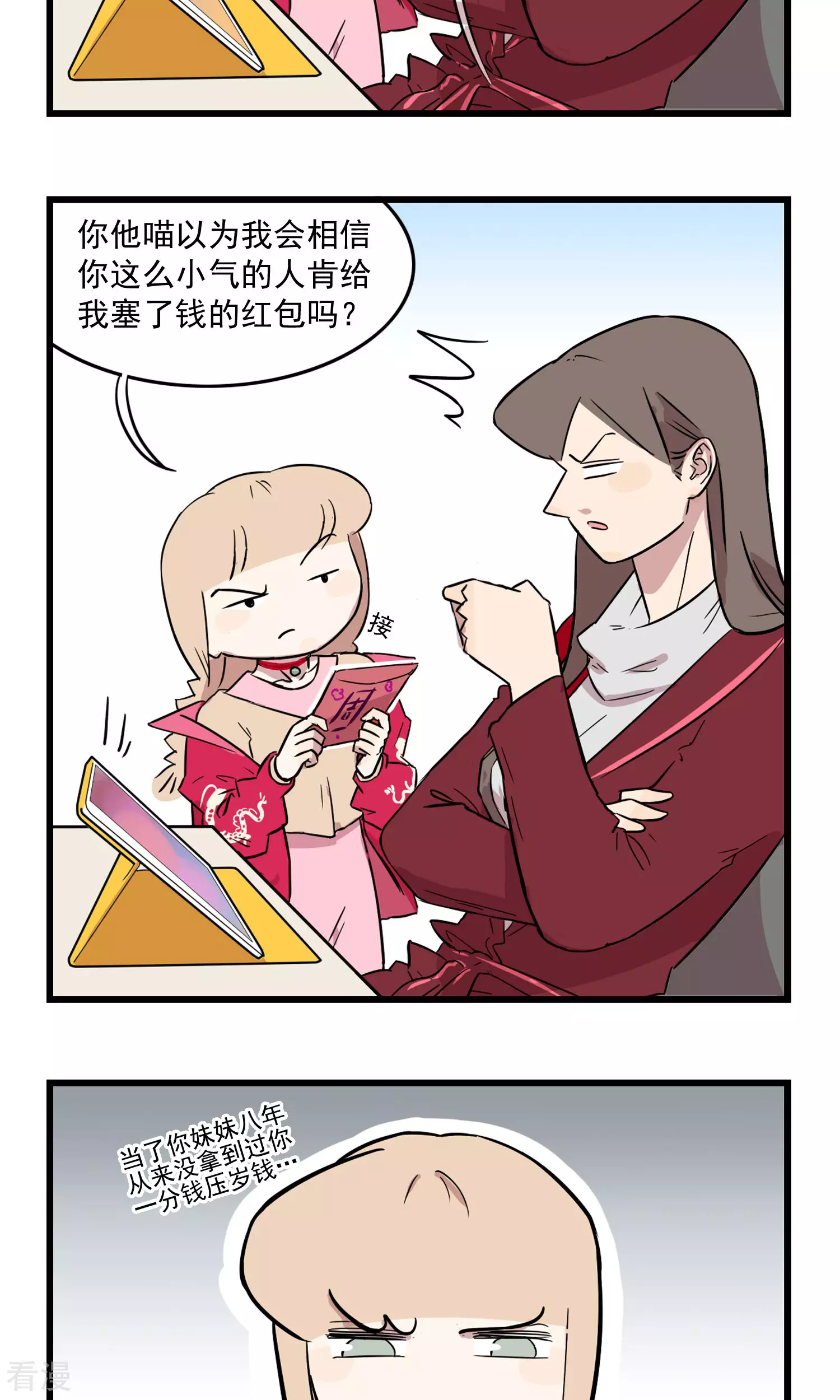 第14话 给我红包-第14话