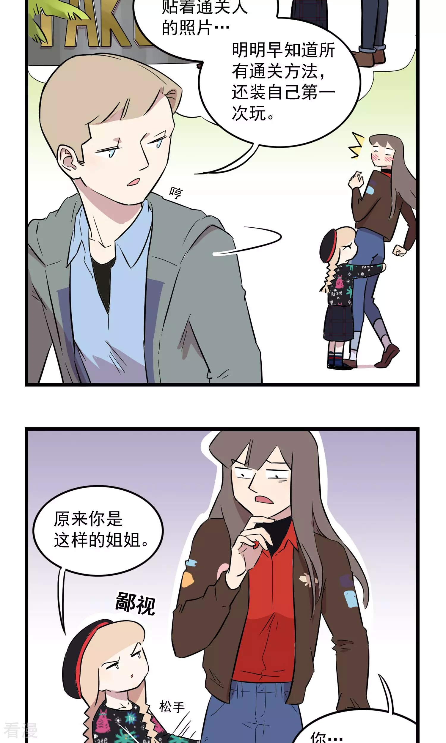 第16话 密室逃脱-第16话