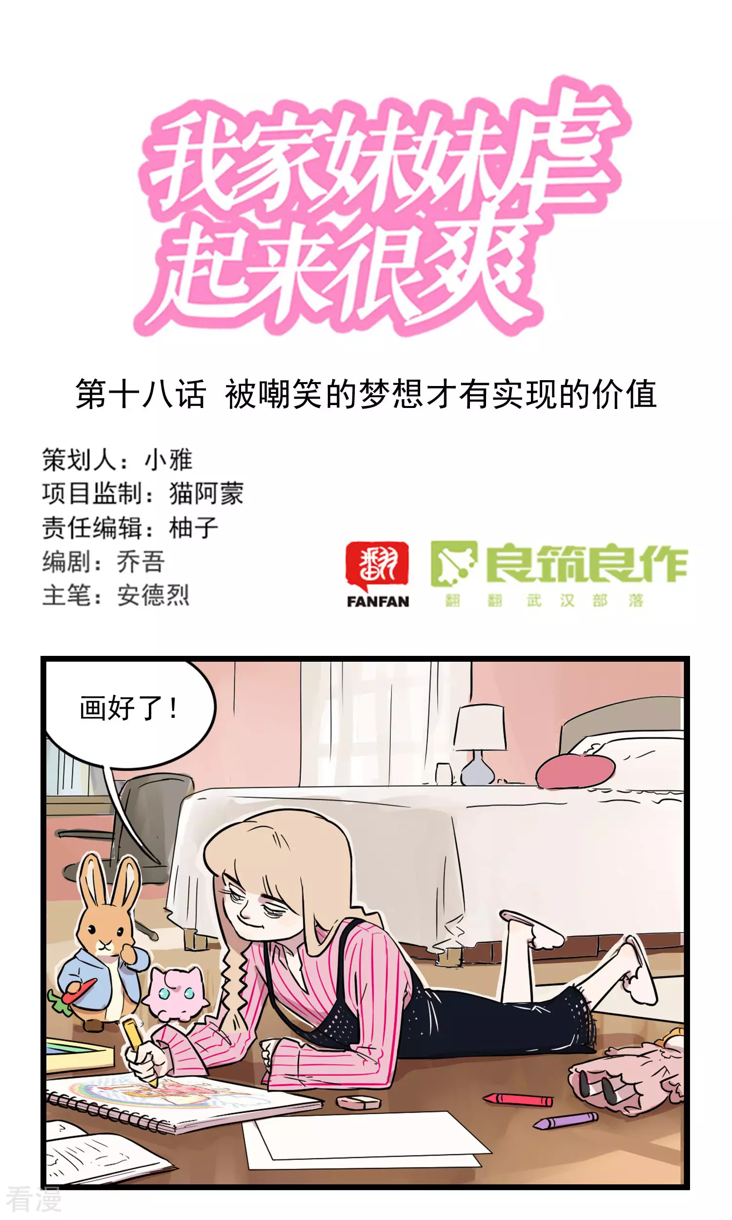 第18话 被嘲笑的梦想才有实现的价值-第18话