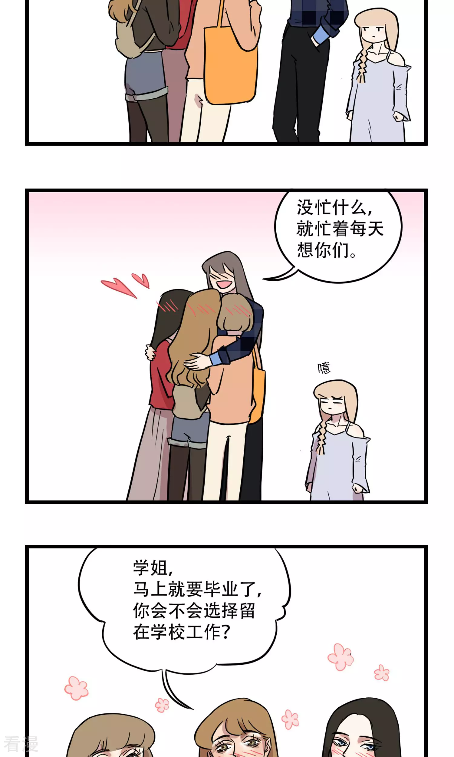 第20话 姐姐的大学-第20话