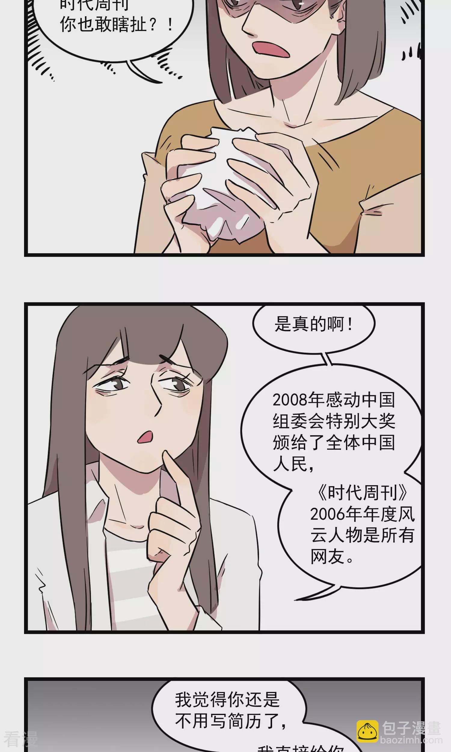 第22话 要命的简历-第22话