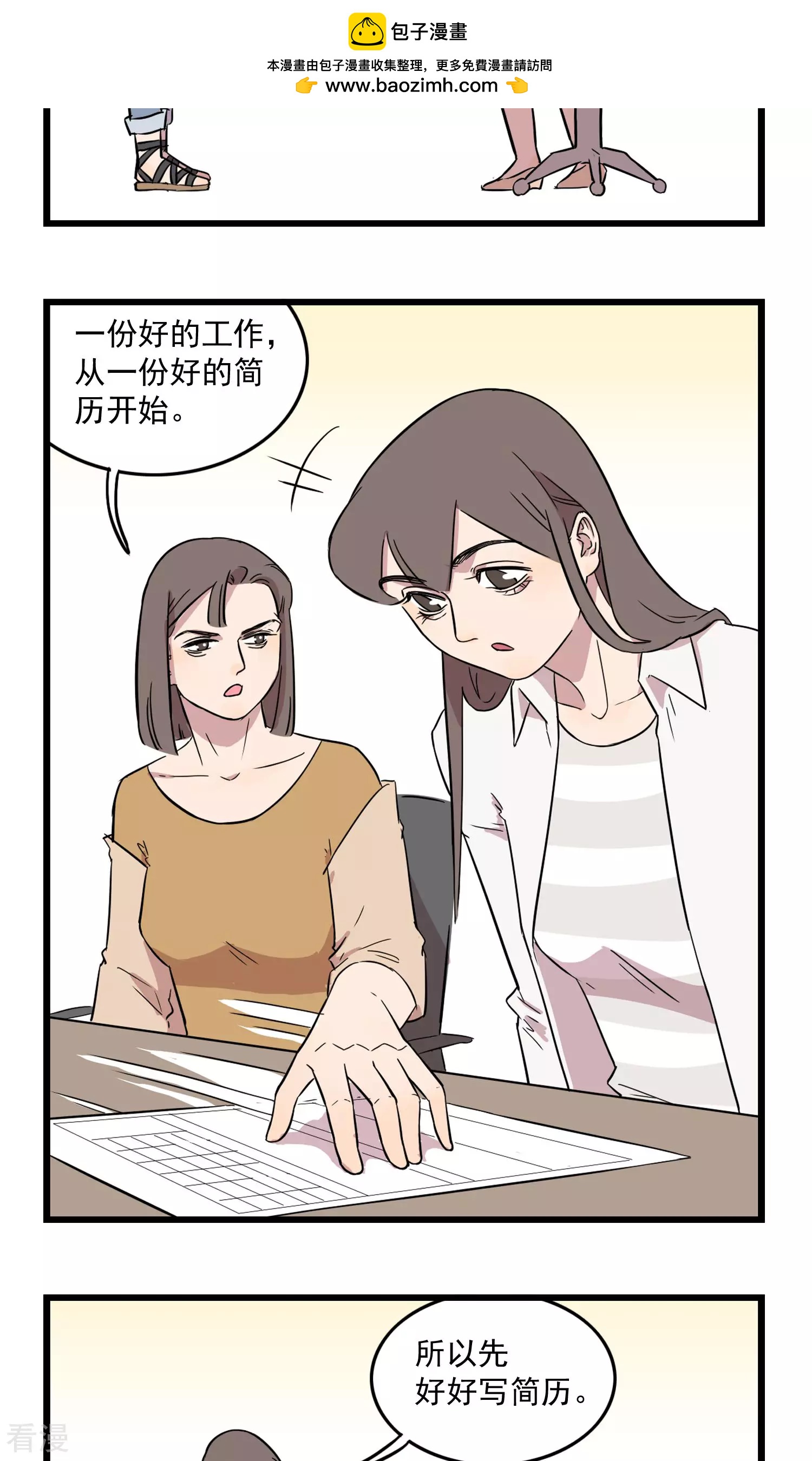 第22话 要命的简历-第22话