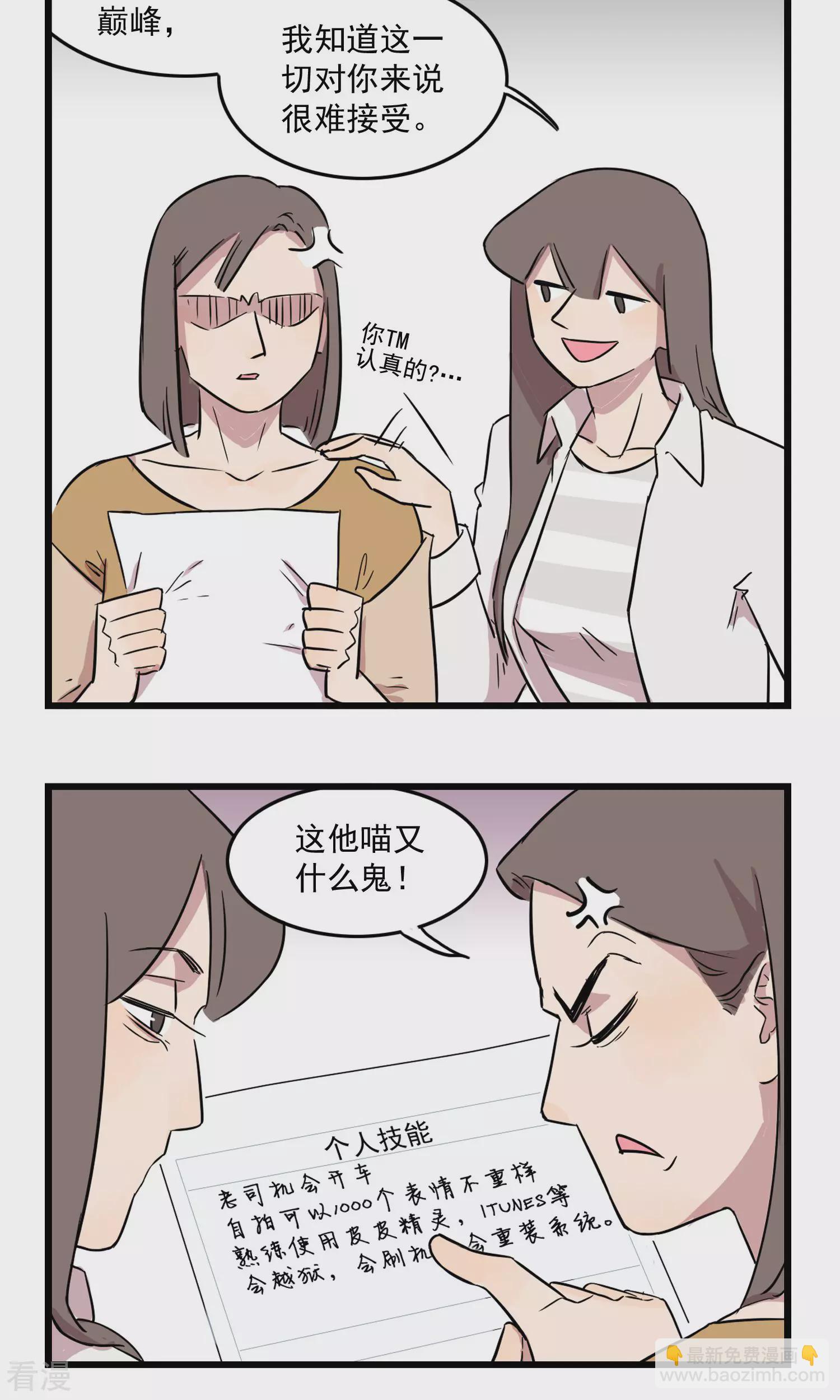 第22话 要命的简历-第22话