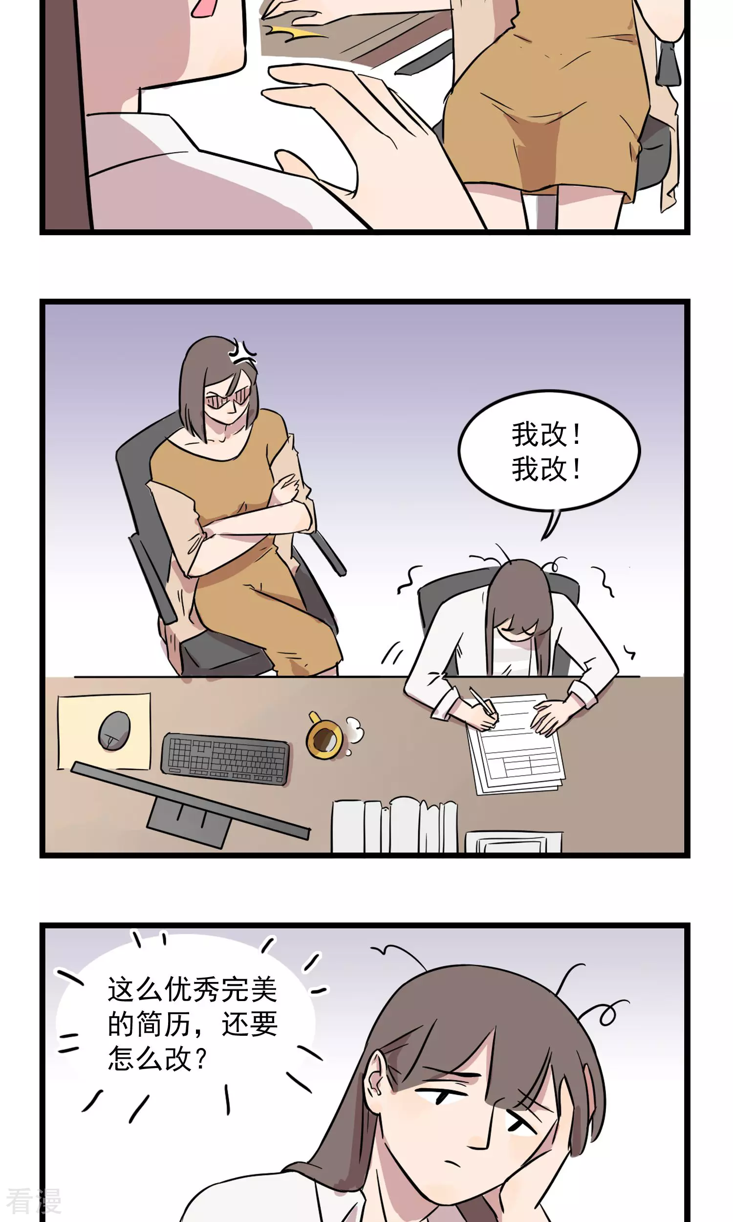 第22话 要命的简历-第22话