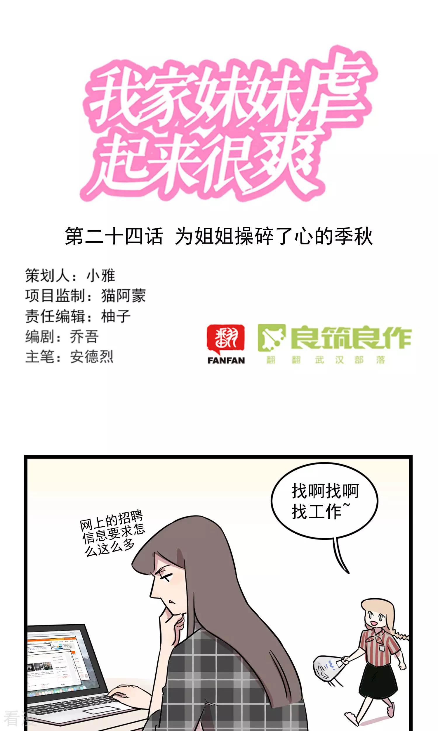 第24话 为姐姐操碎了心的季秋-第24话