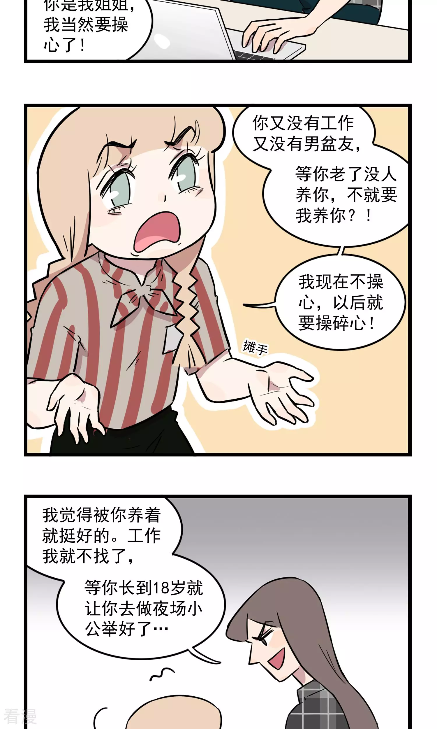 第24话 为姐姐操碎了心的季秋-第24话