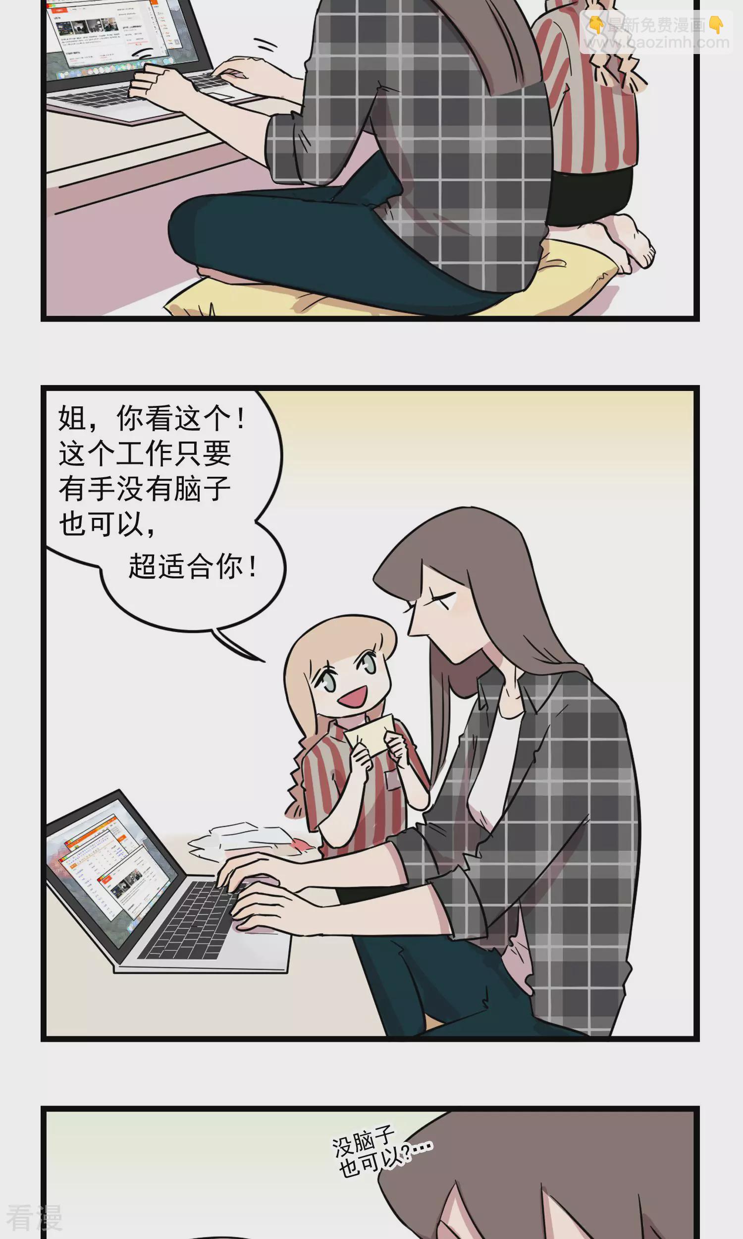 第24话 为姐姐操碎了心的季秋-第24话