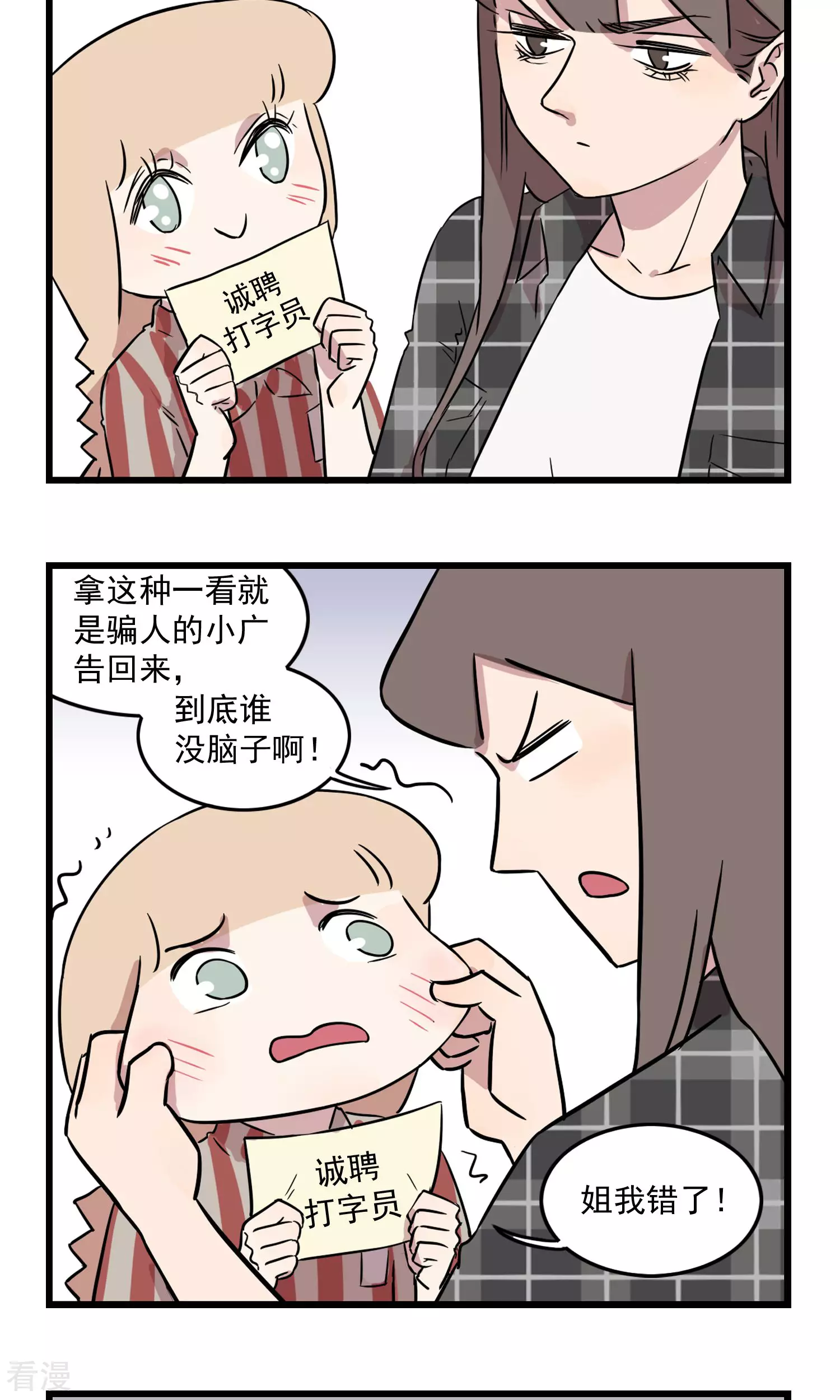 第24话 为姐姐操碎了心的季秋-第24话