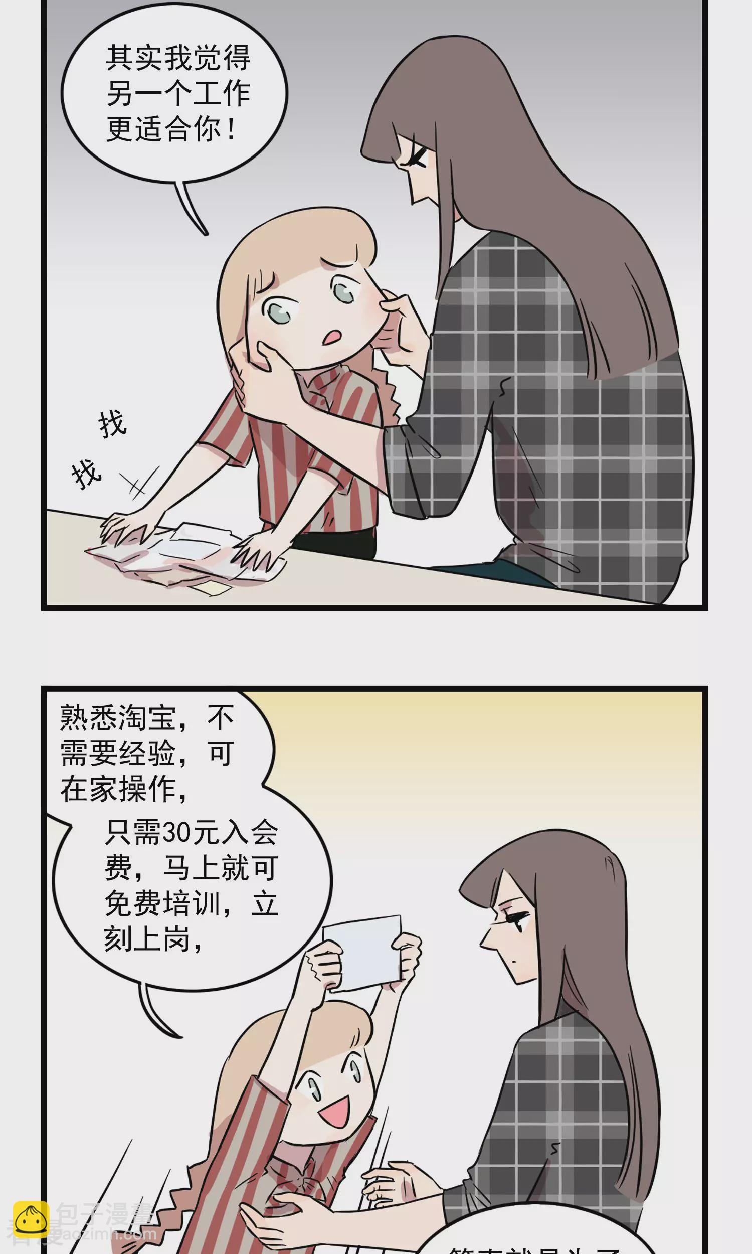 第24话 为姐姐操碎了心的季秋-第24话