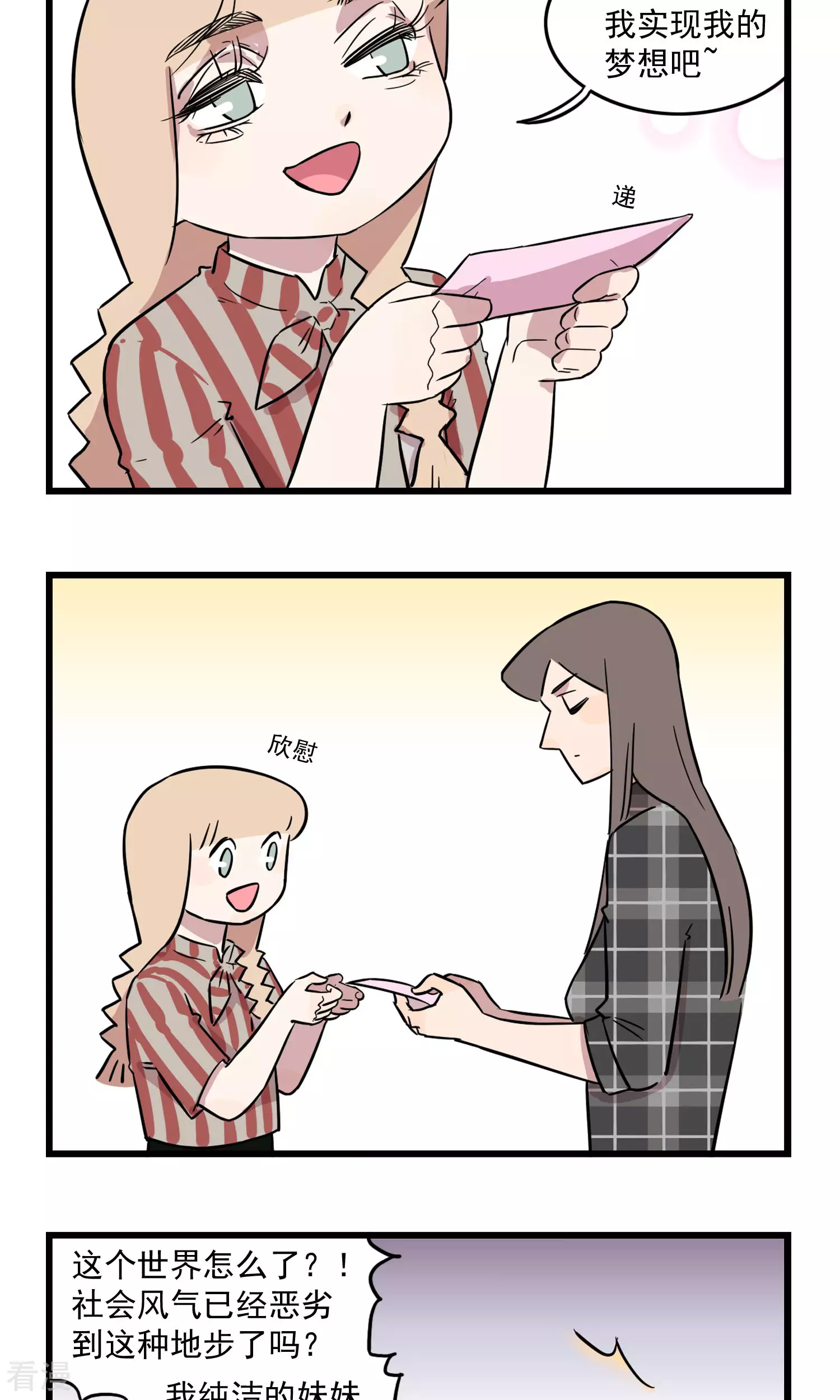 第24话 为姐姐操碎了心的季秋-第24话