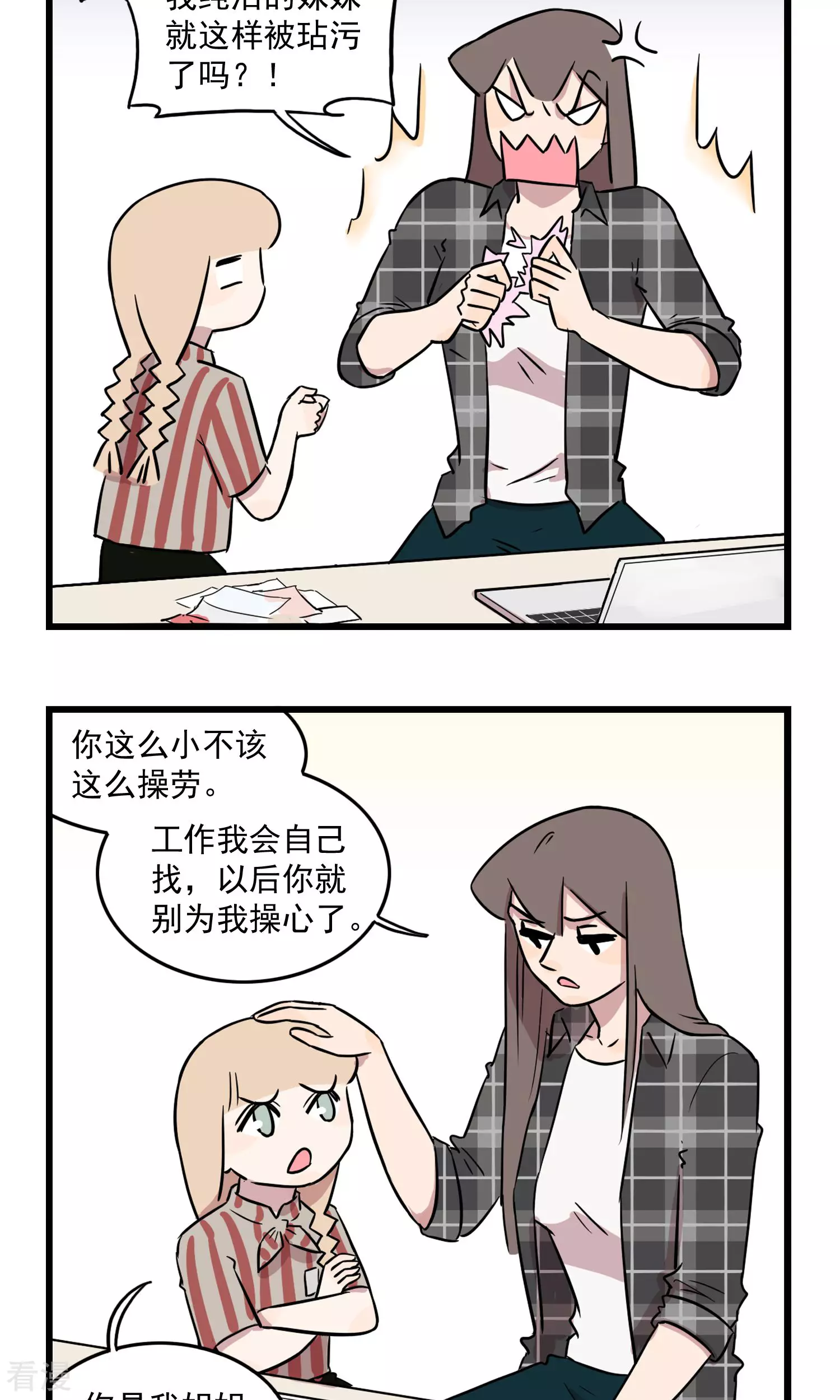 第24话 为姐姐操碎了心的季秋-第24话