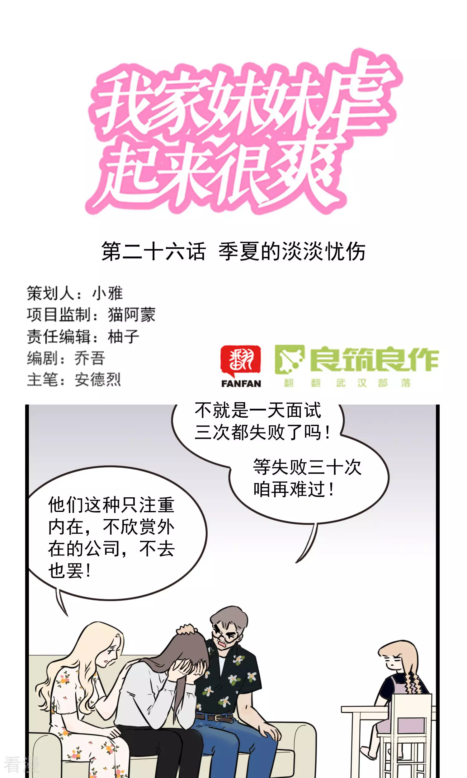 第26话 季夏淡淡的忧伤-第26话