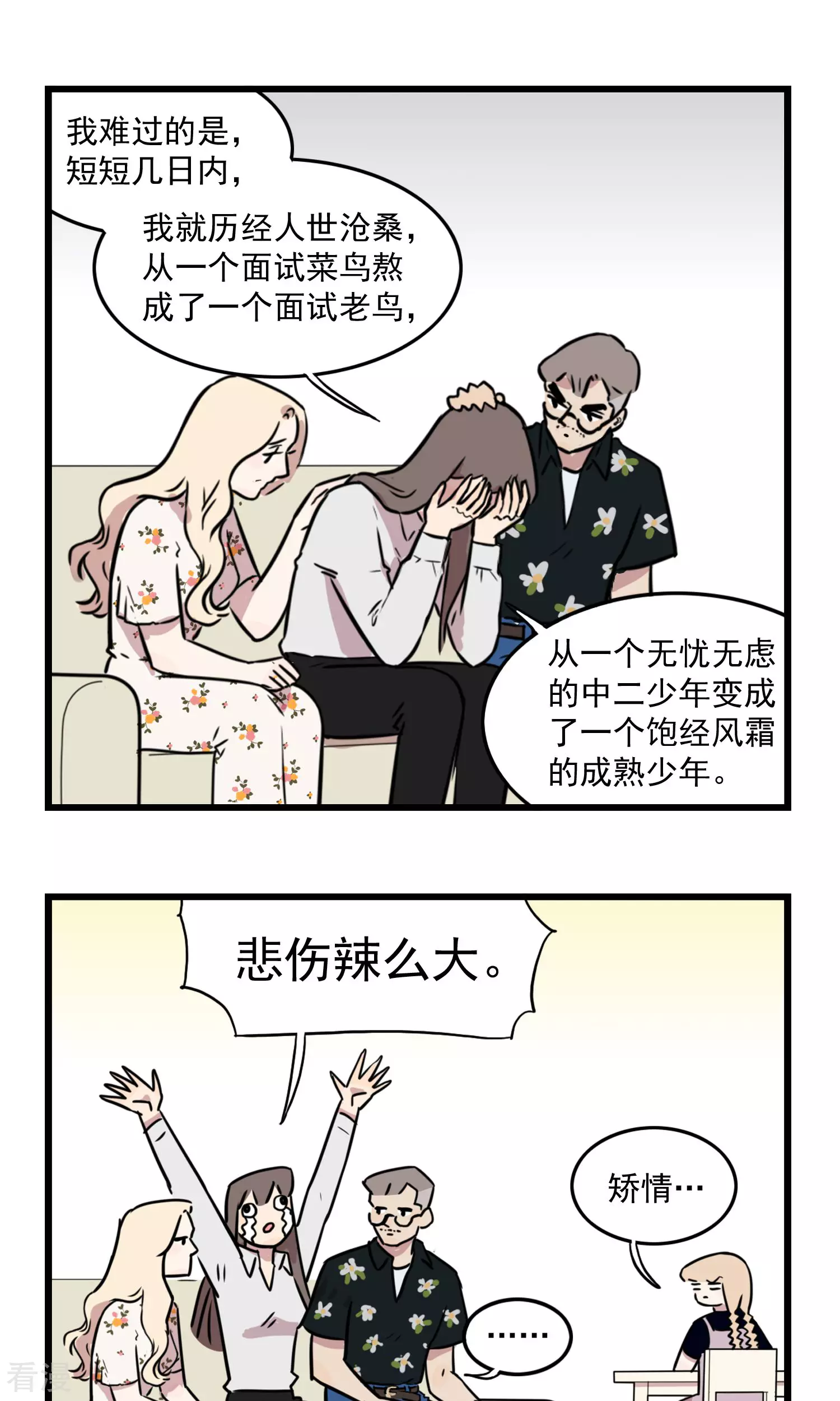 第26话 季夏淡淡的忧伤-第26话