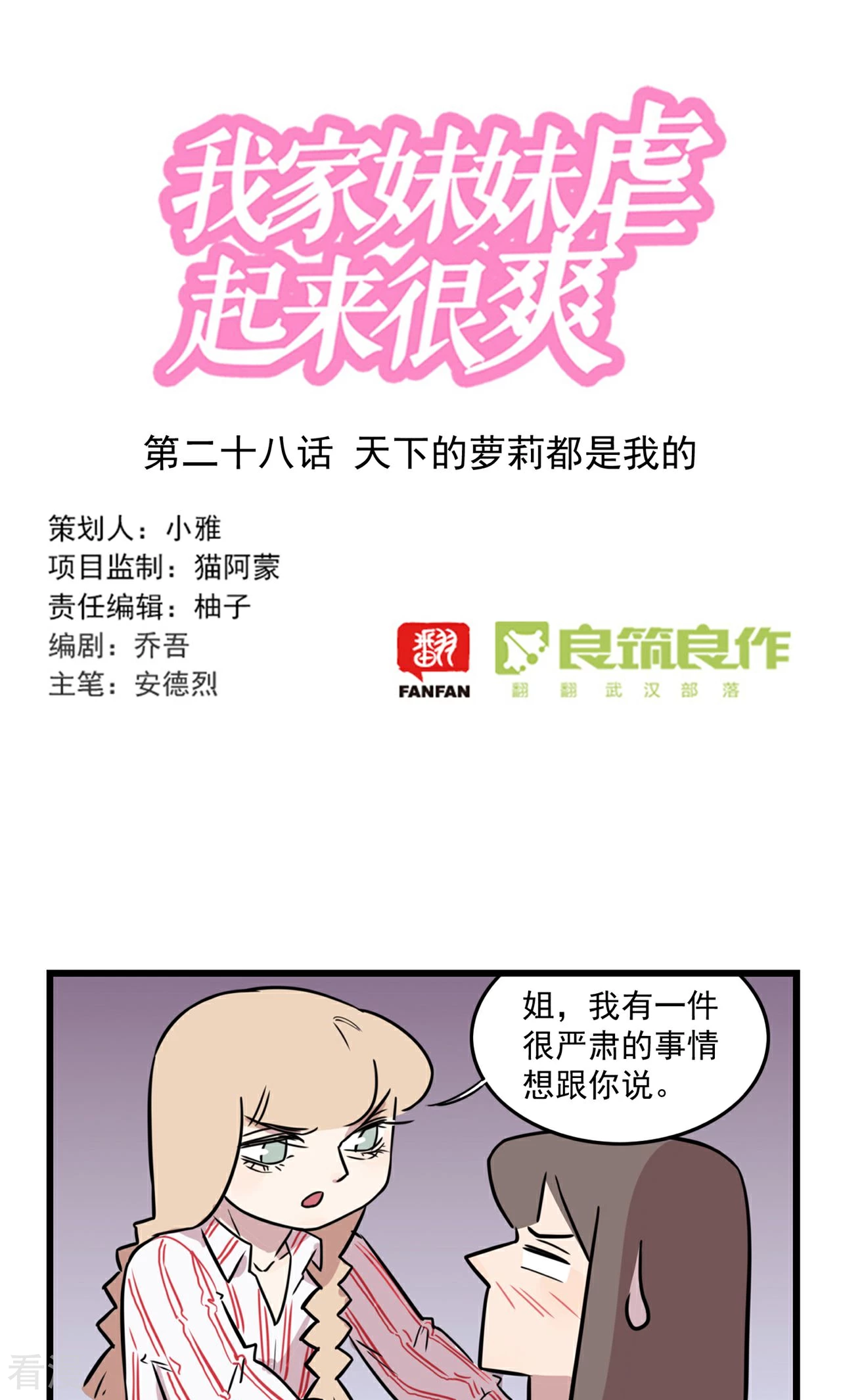 第28话 天下的萝莉都是我的-第28话