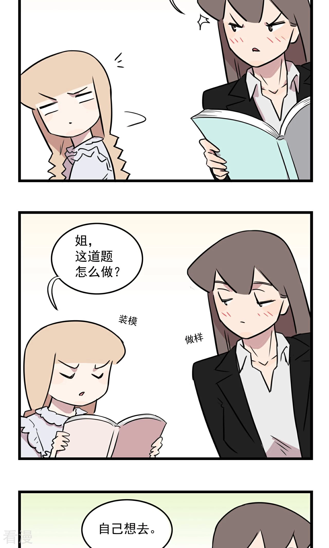 第28话 天下的萝莉都是我的-第28话