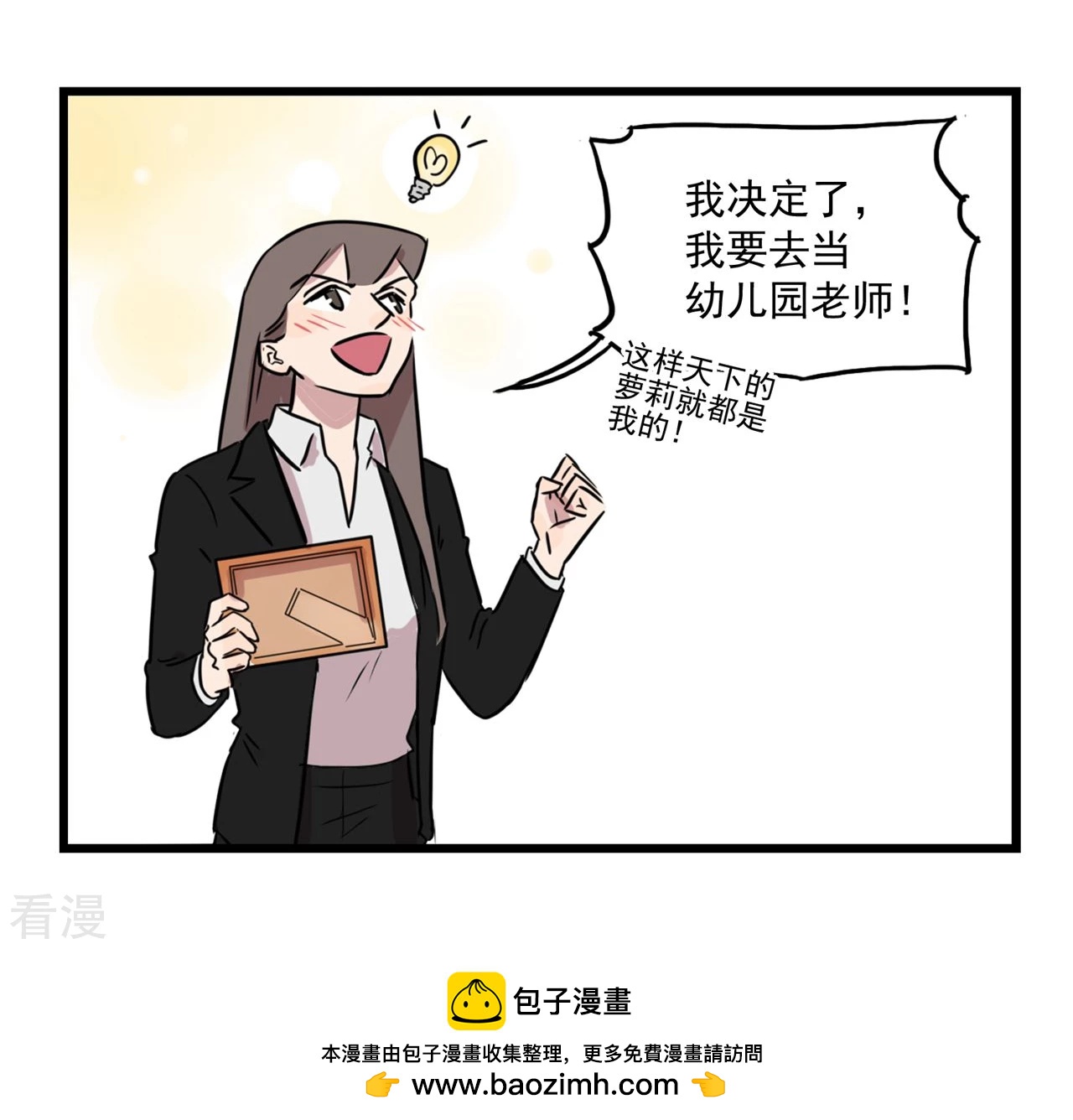 第28话 天下的萝莉都是我的-第28话