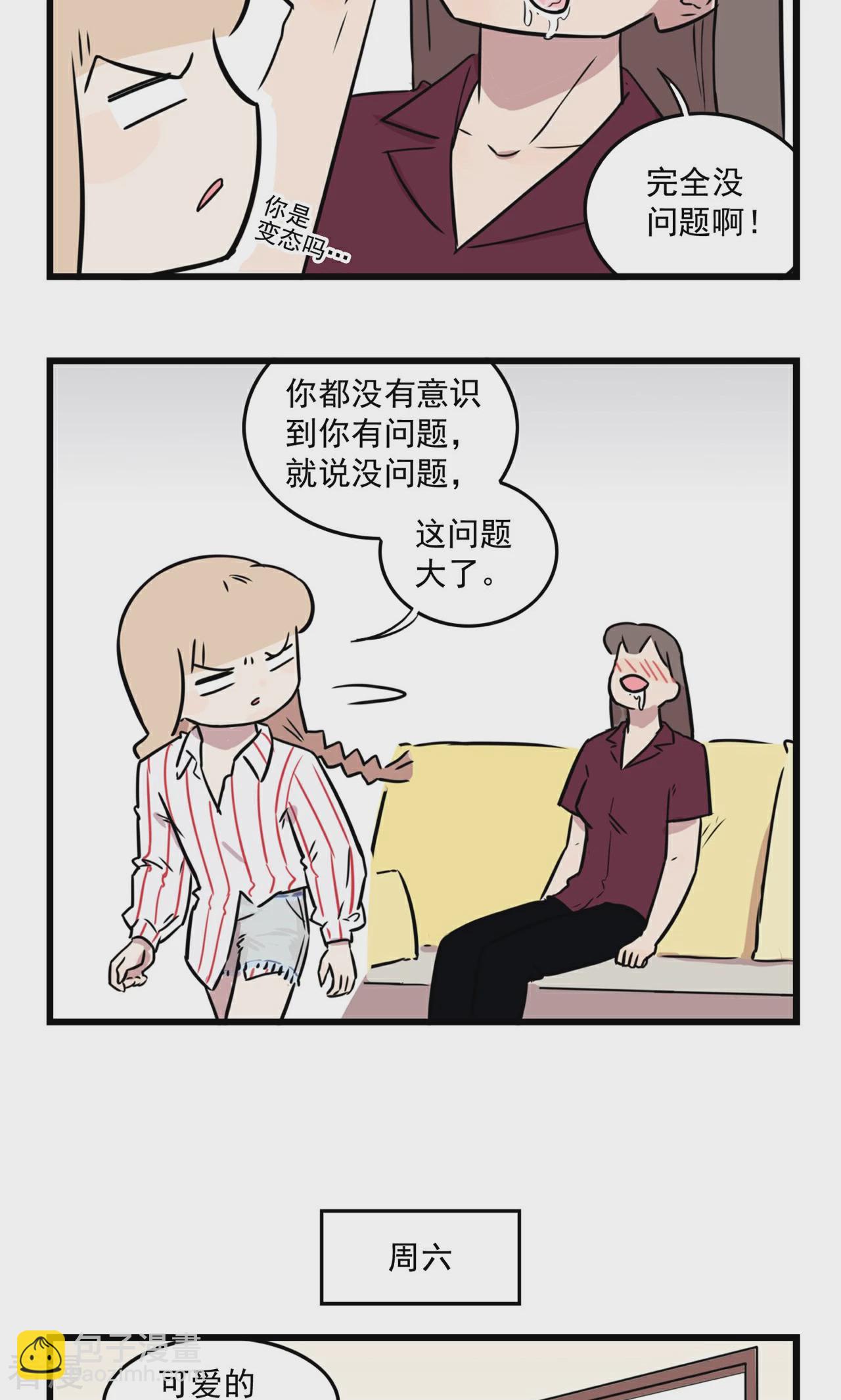 第28话 天下的萝莉都是我的-第28话