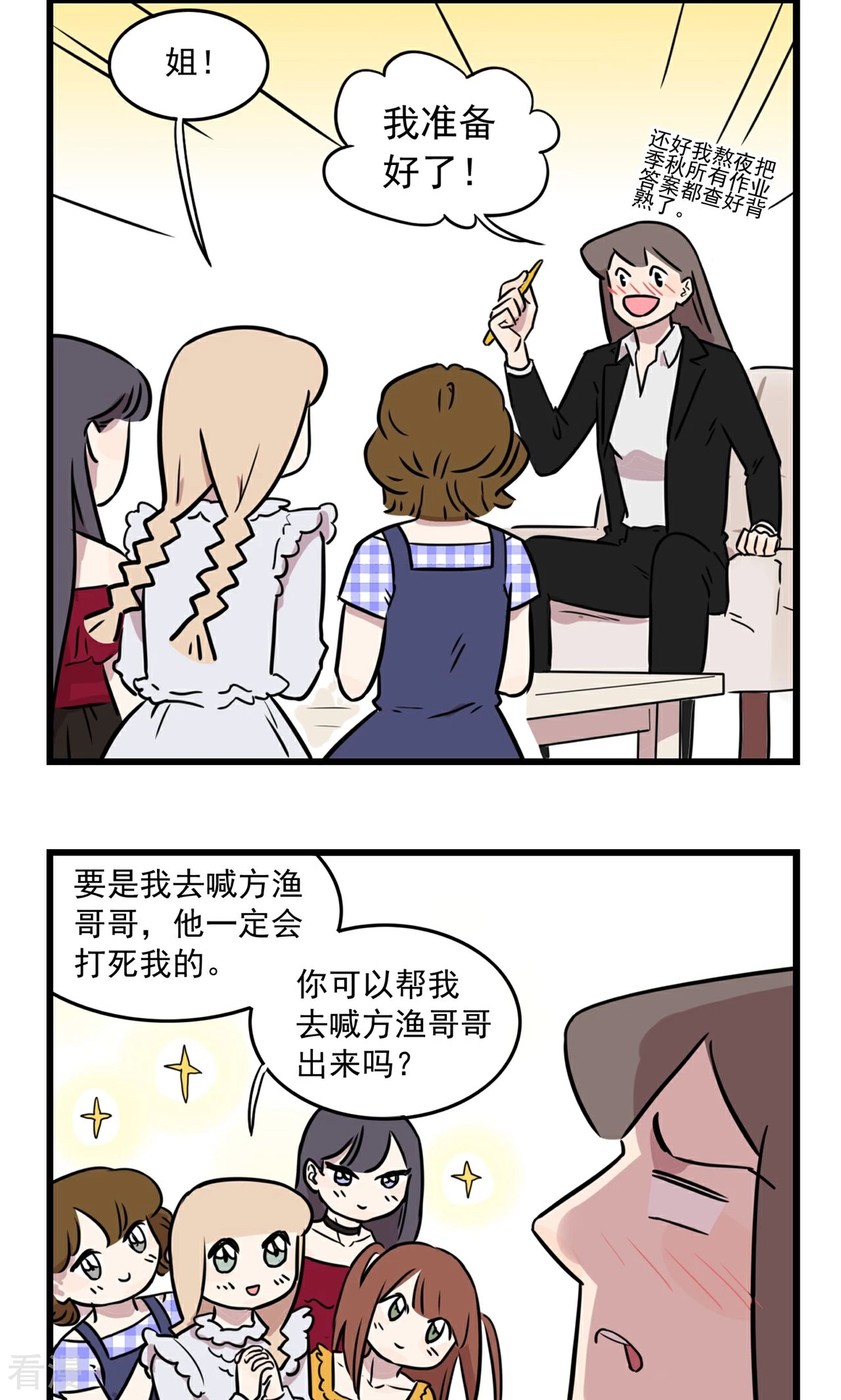 第28话 天下的萝莉都是我的-第28话