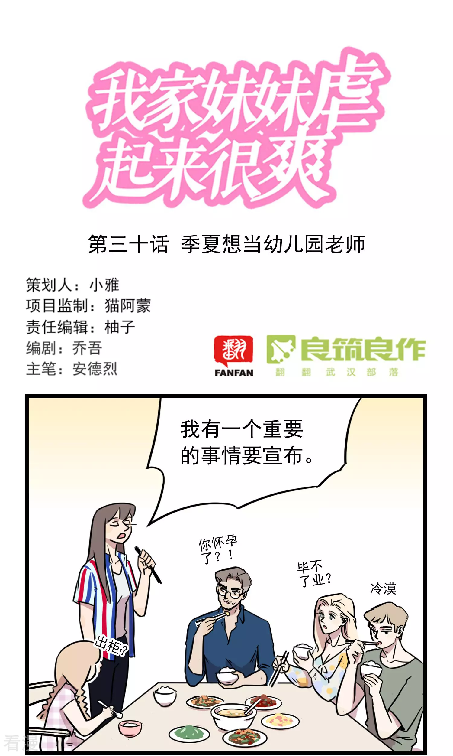 第30话 季夏相当幼儿园老师-第30话