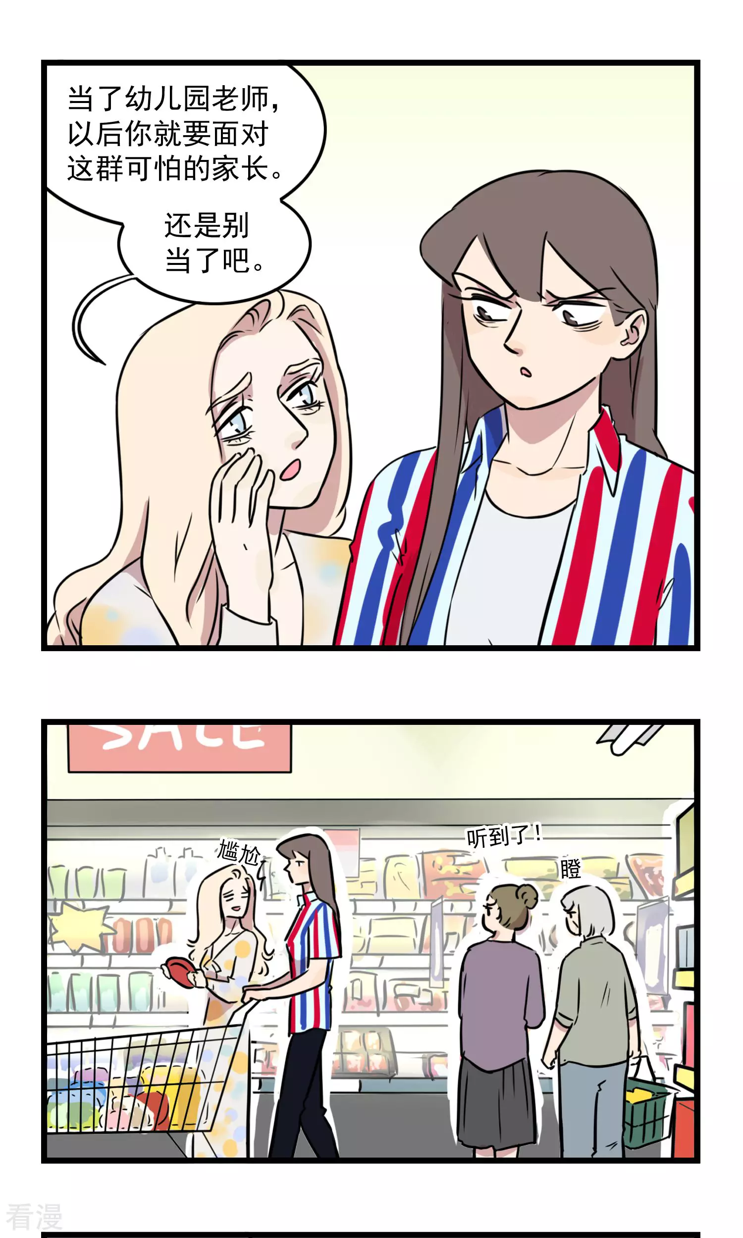 第30话 季夏相当幼儿园老师-第30话