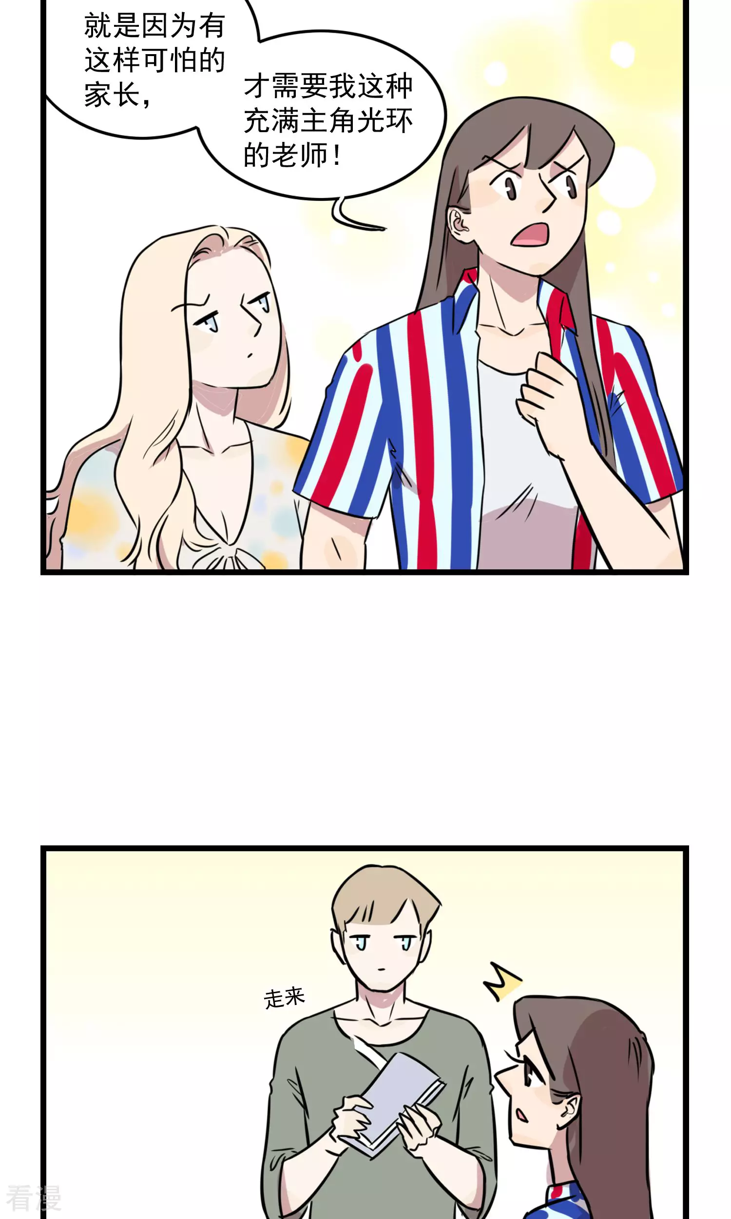 第30话 季夏相当幼儿园老师-第30话