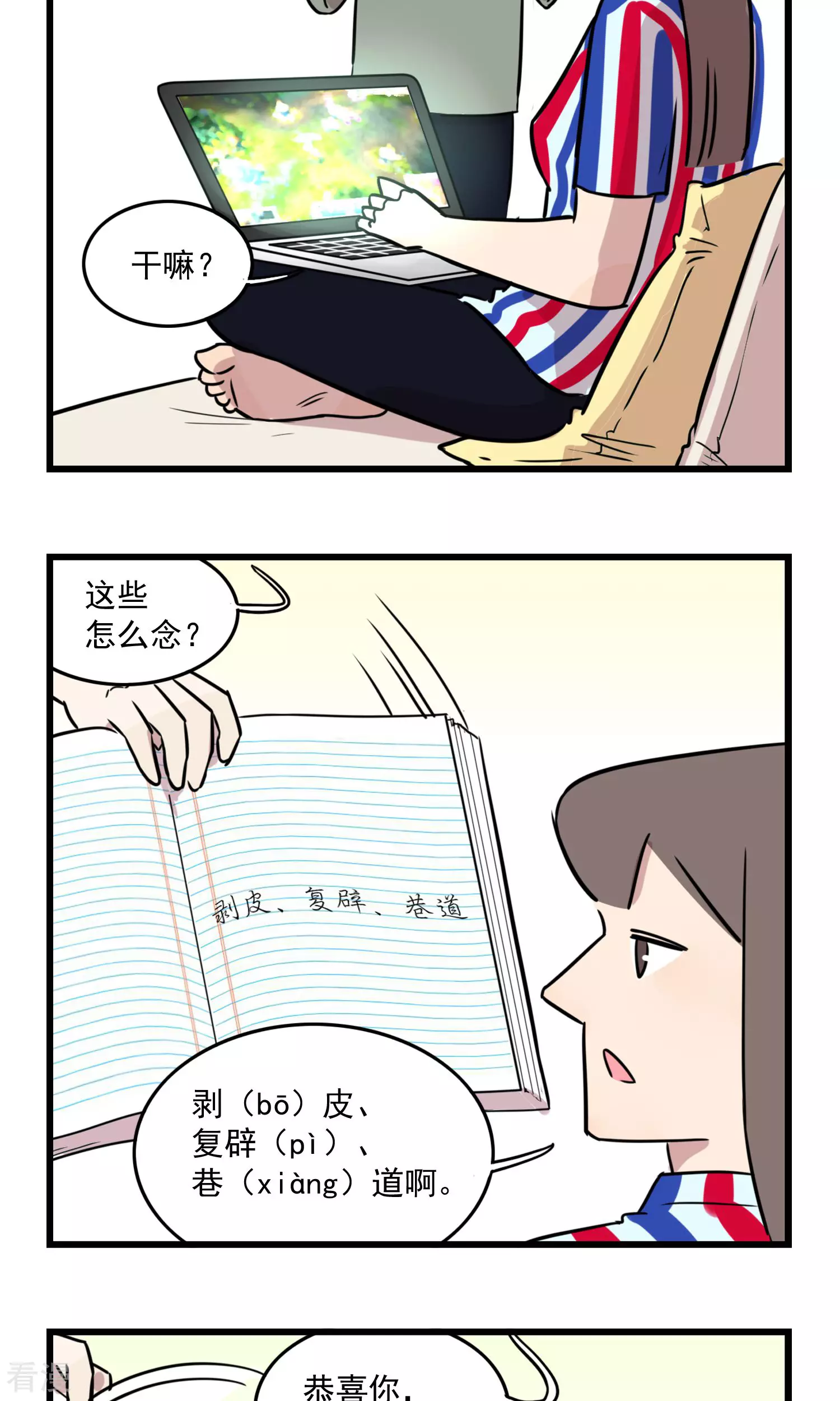 第30话 季夏相当幼儿园老师-第30话