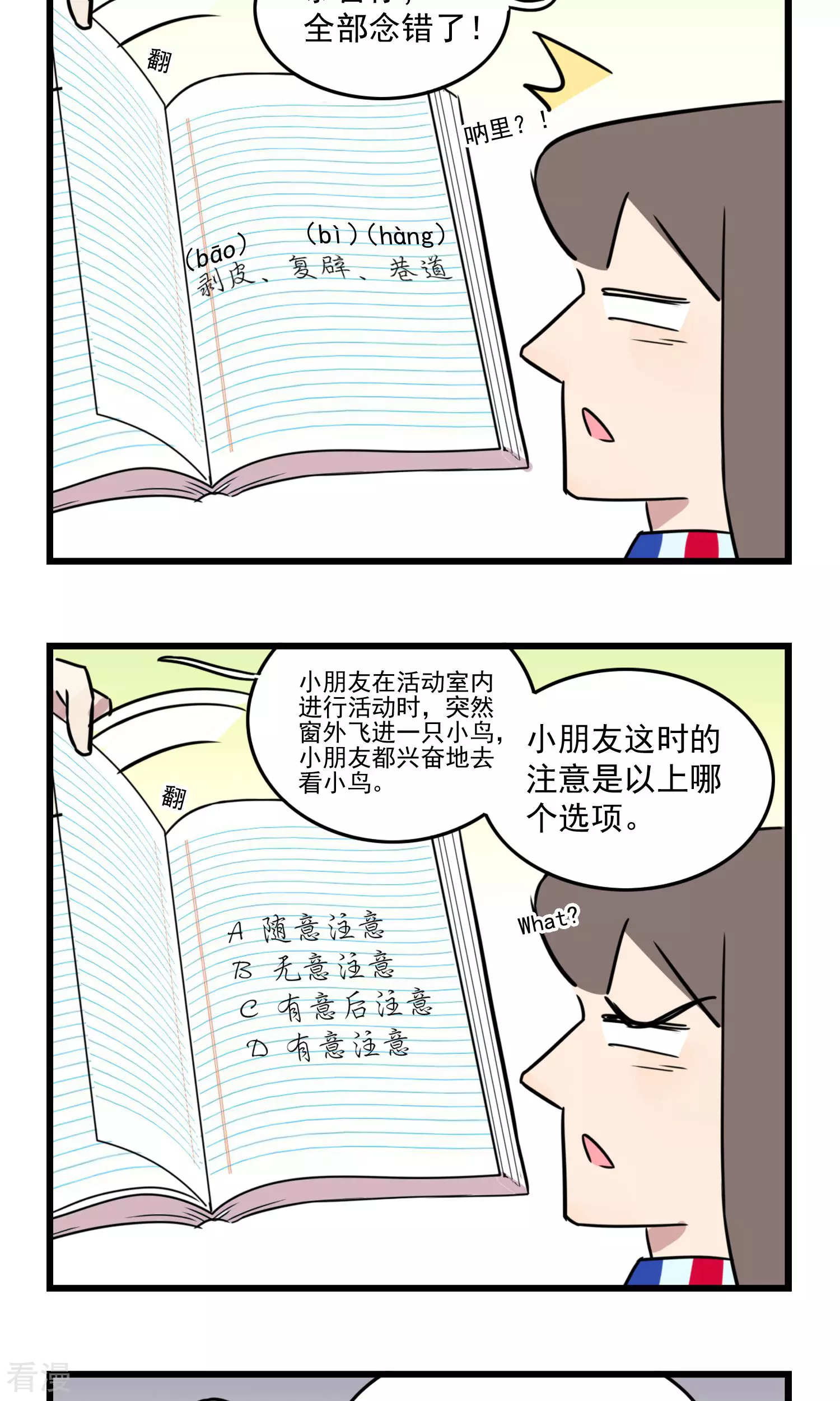 第30话 季夏相当幼儿园老师-第30话