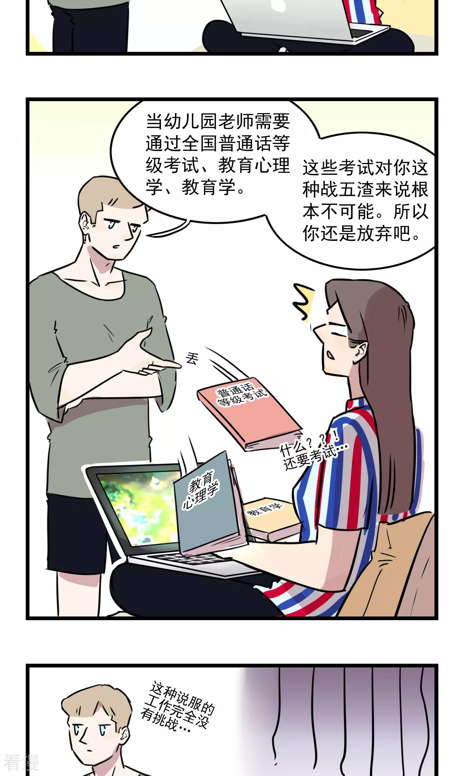 第30话 季夏相当幼儿园老师-第30话