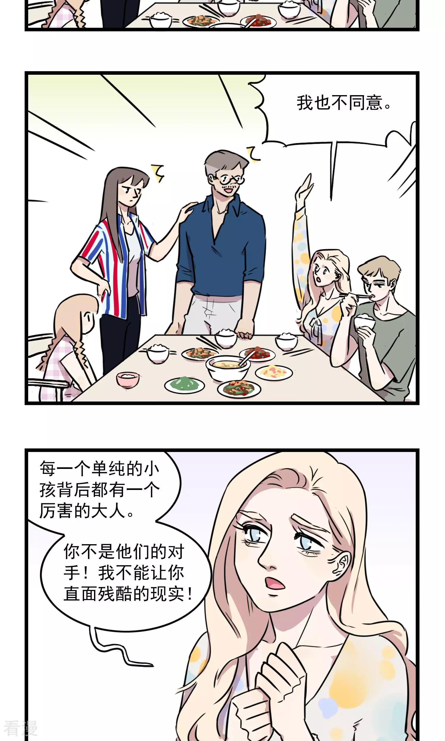 第30话 季夏相当幼儿园老师-第30话