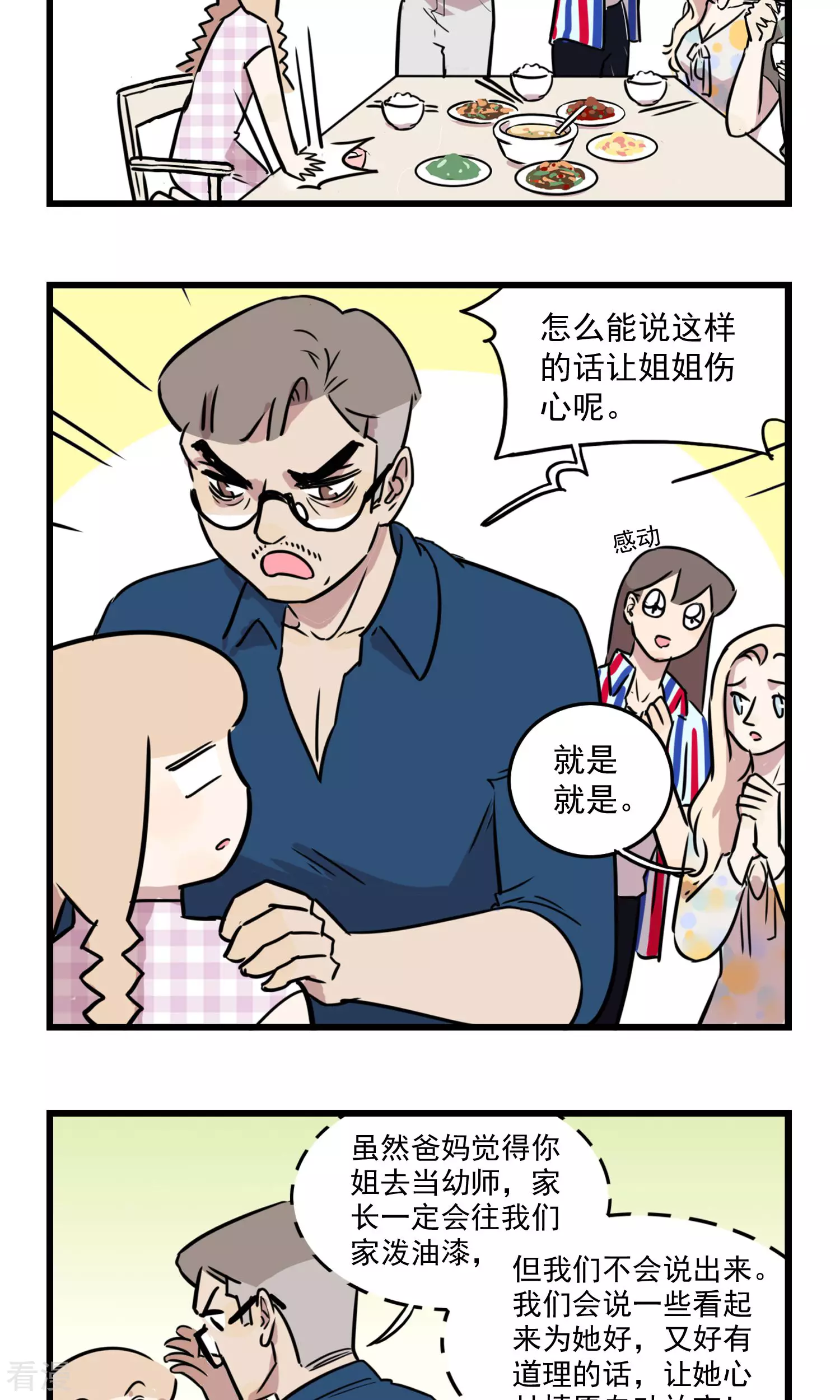 第30话 季夏相当幼儿园老师-第30话