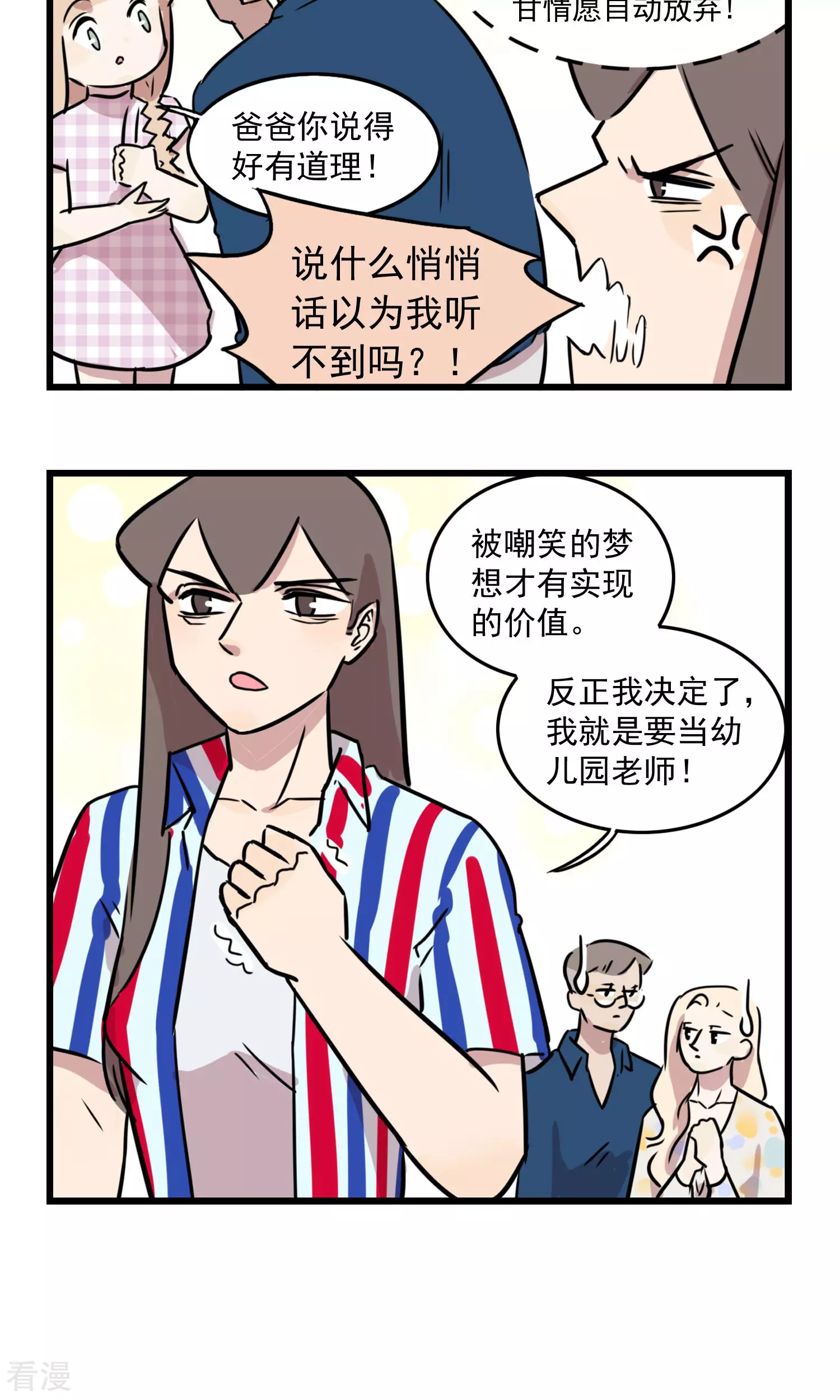 第30话 季夏相当幼儿园老师-第30话