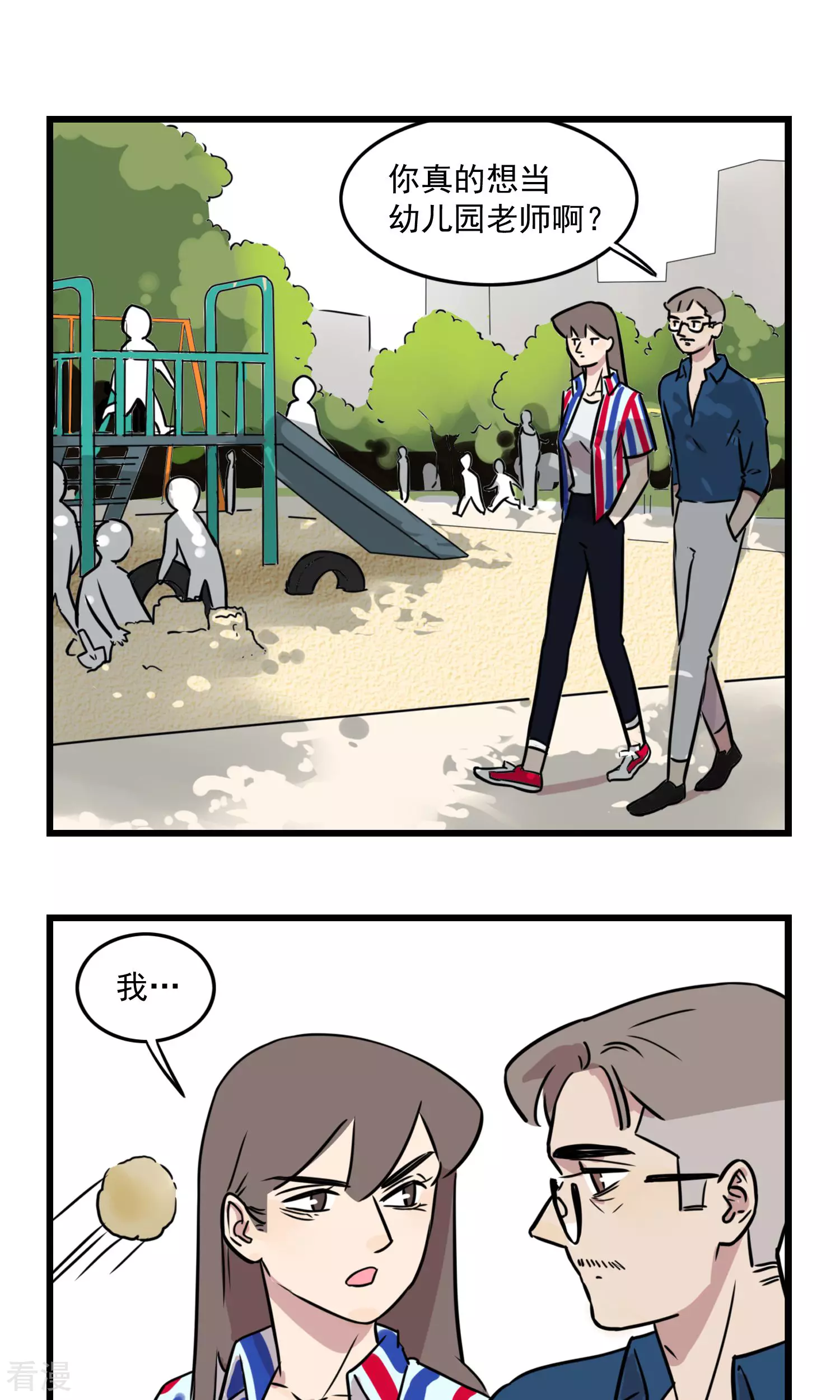 第30话 季夏相当幼儿园老师-第30话