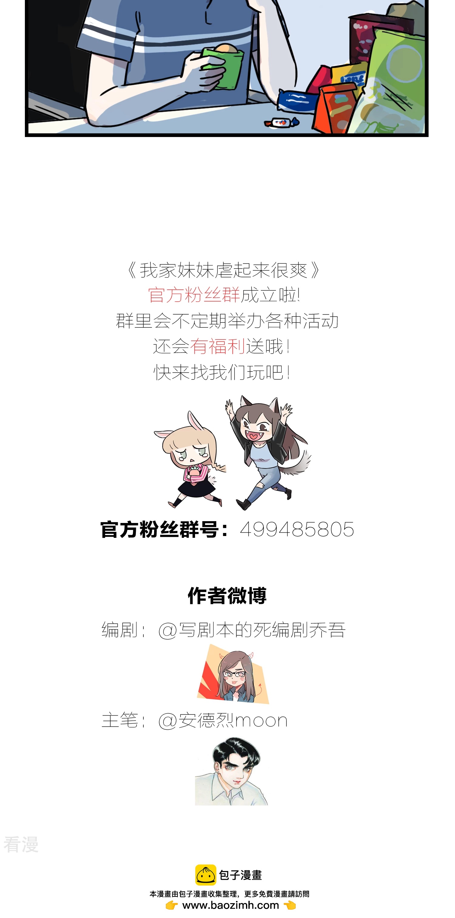 第4话 零食大作战-第4话