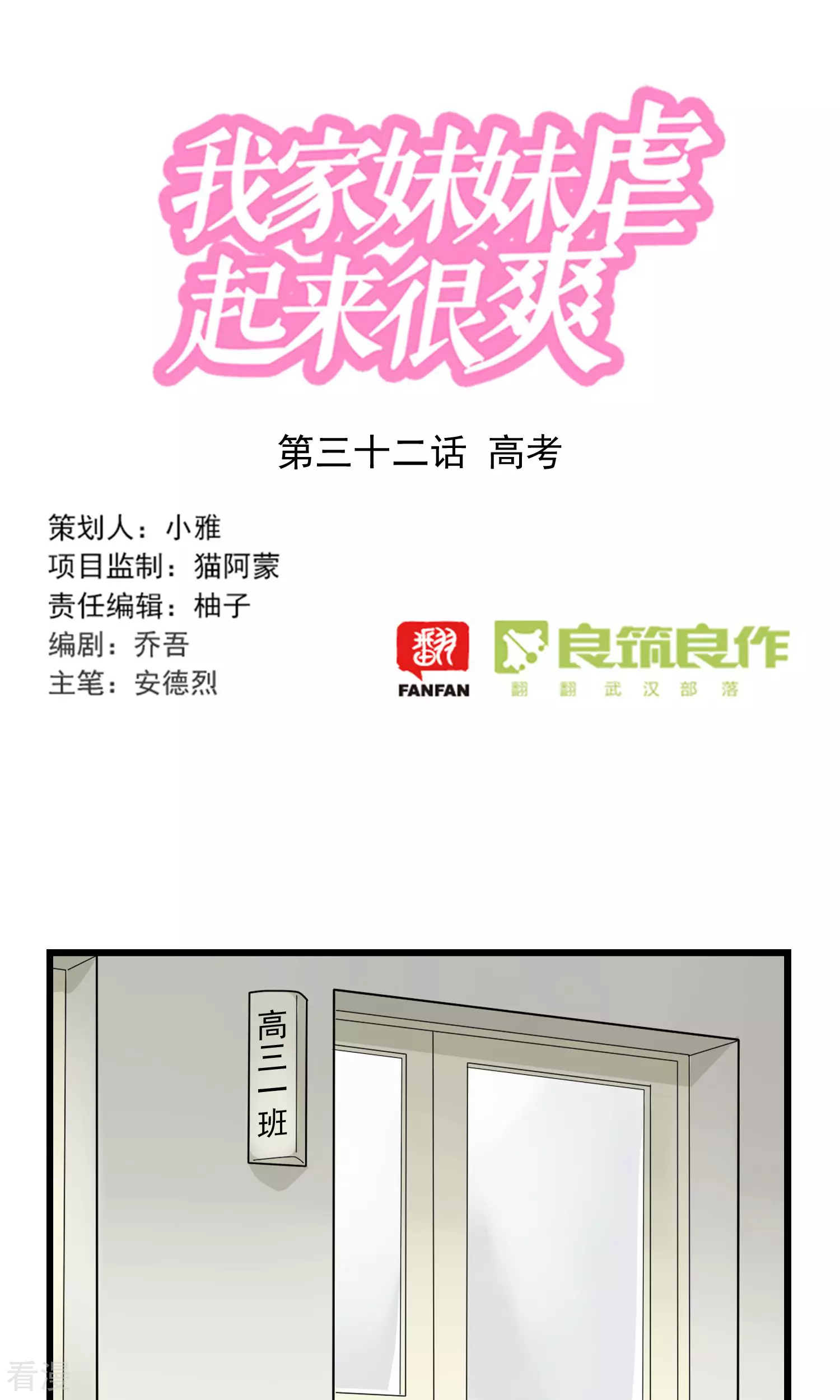 第32话 高考-第32话