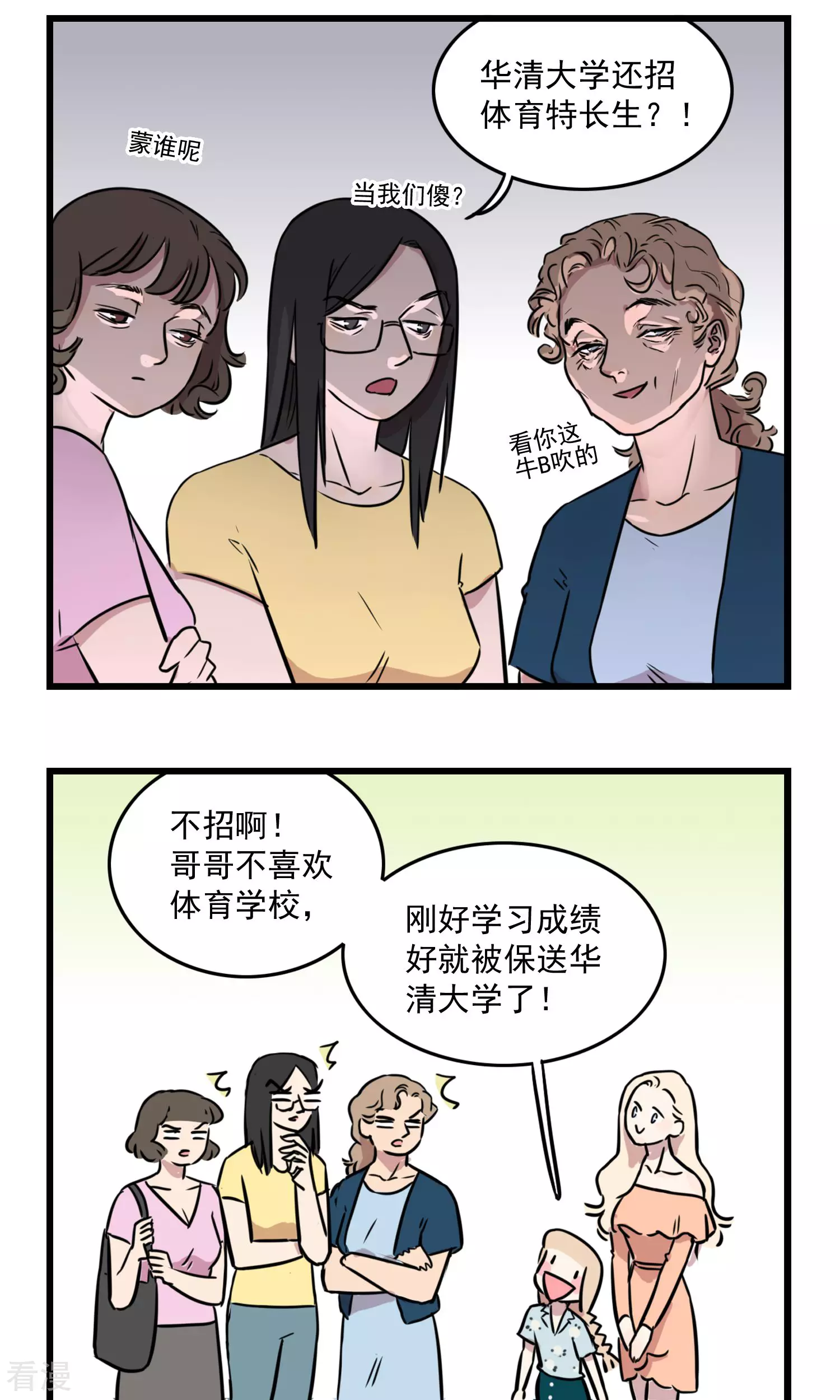 第32话 高考-第32话