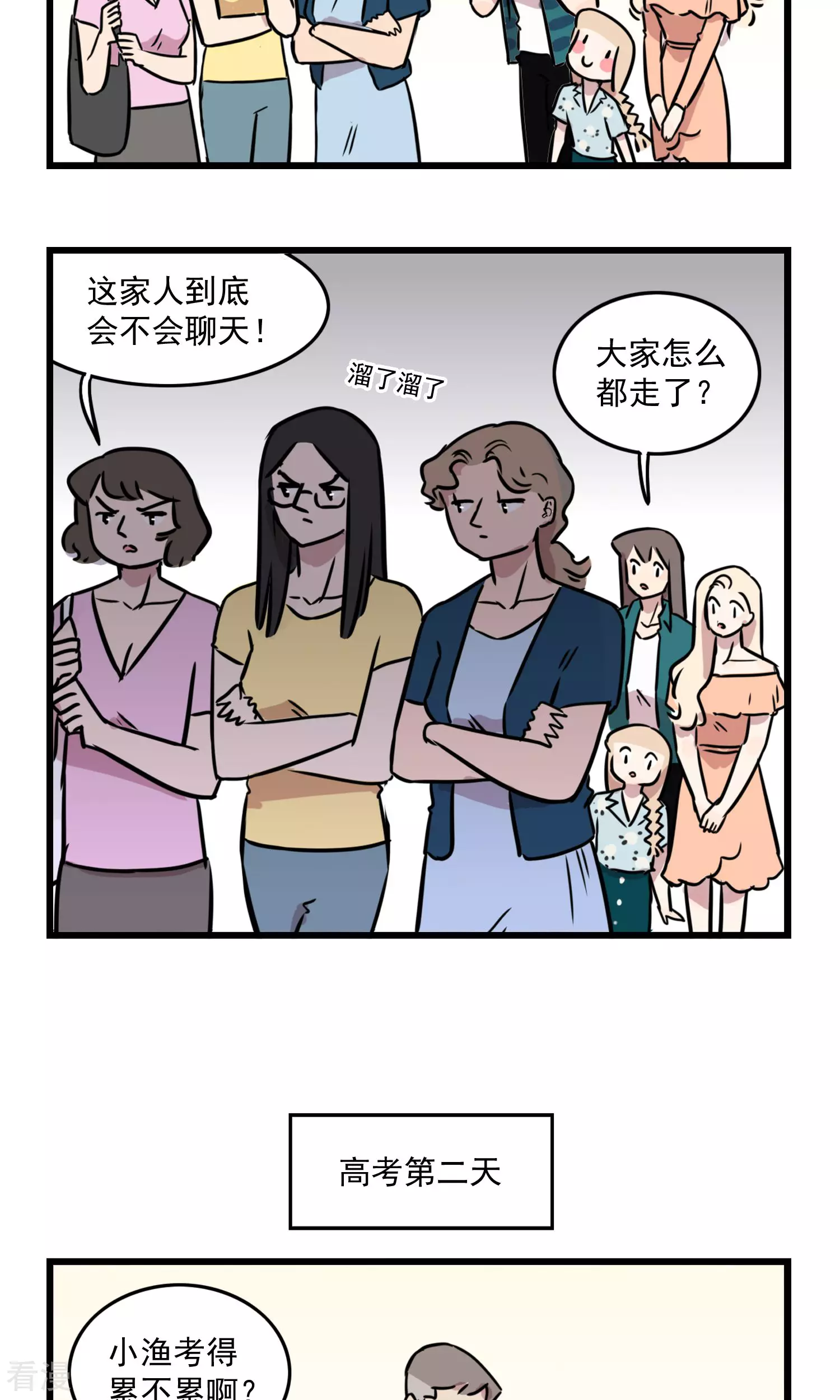第32话 高考-第32话