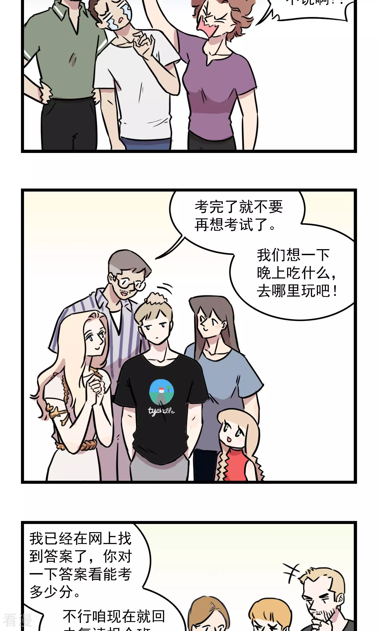 第32话 高考-第32话