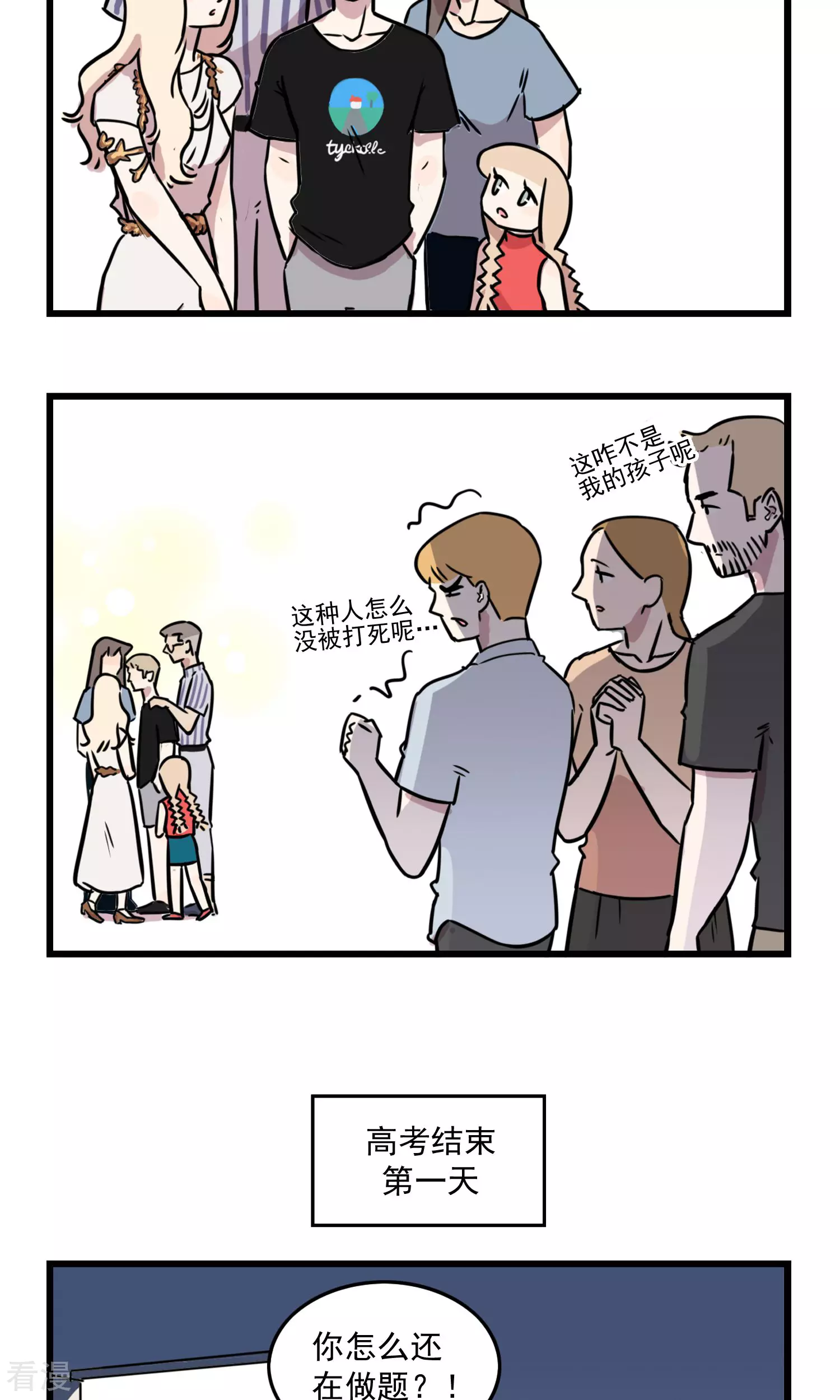 第32话 高考-第32话