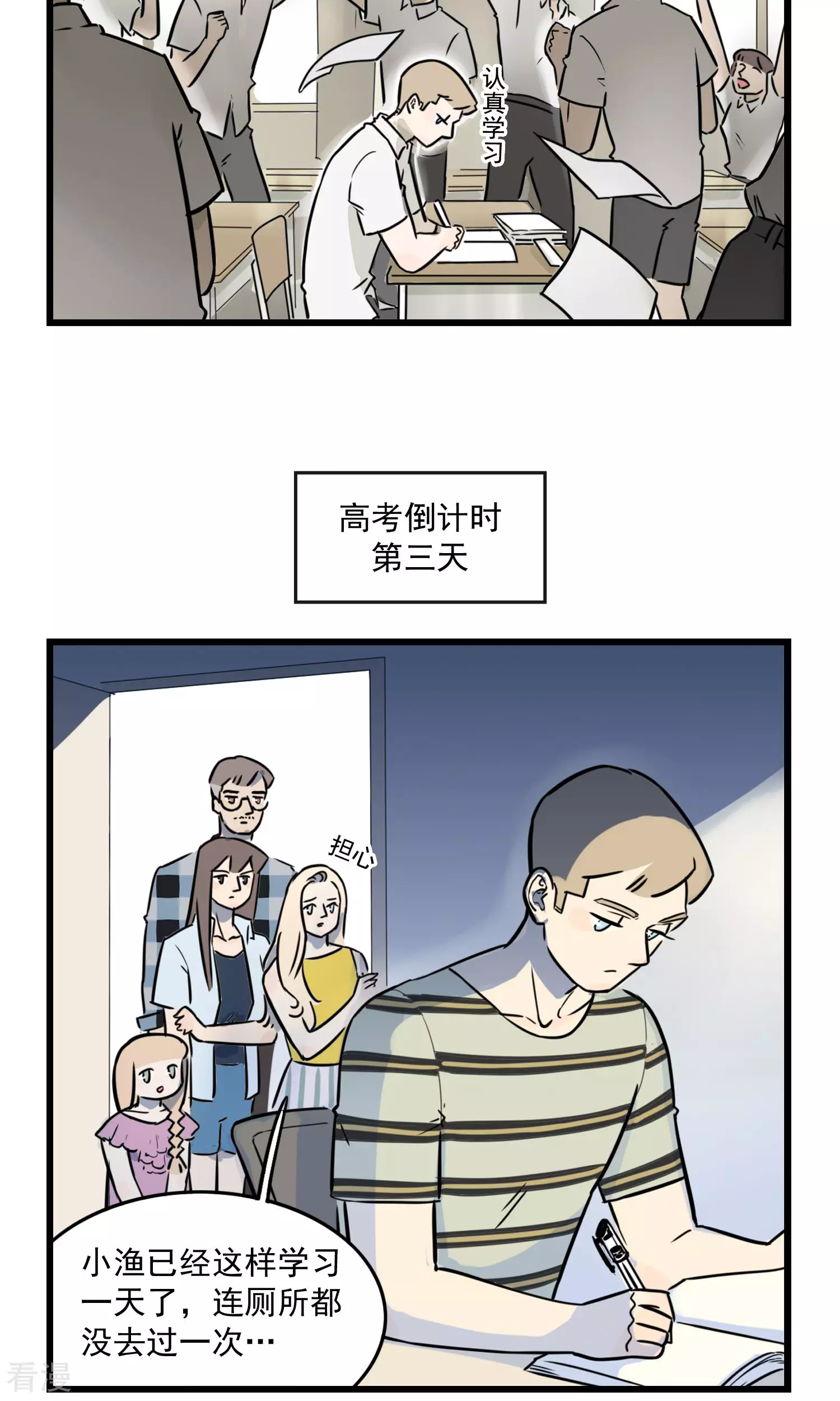 第32话 高考-第32话