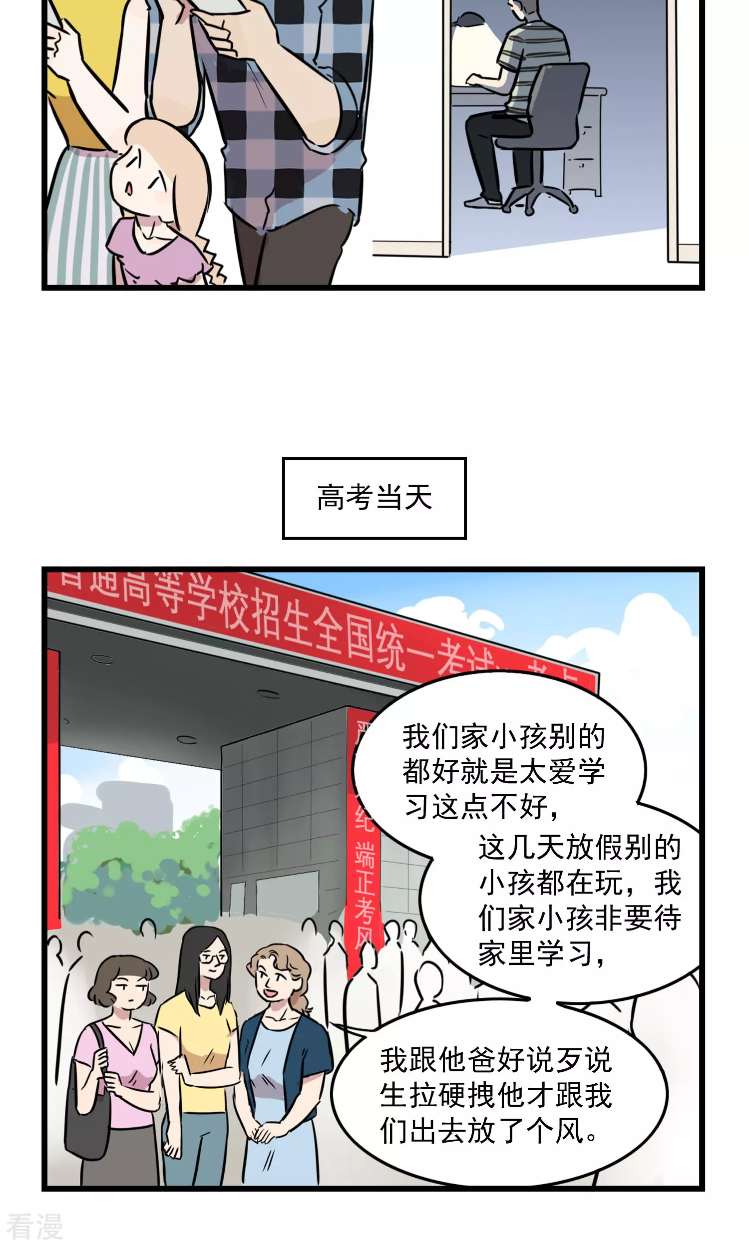 第32话 高考-第32话