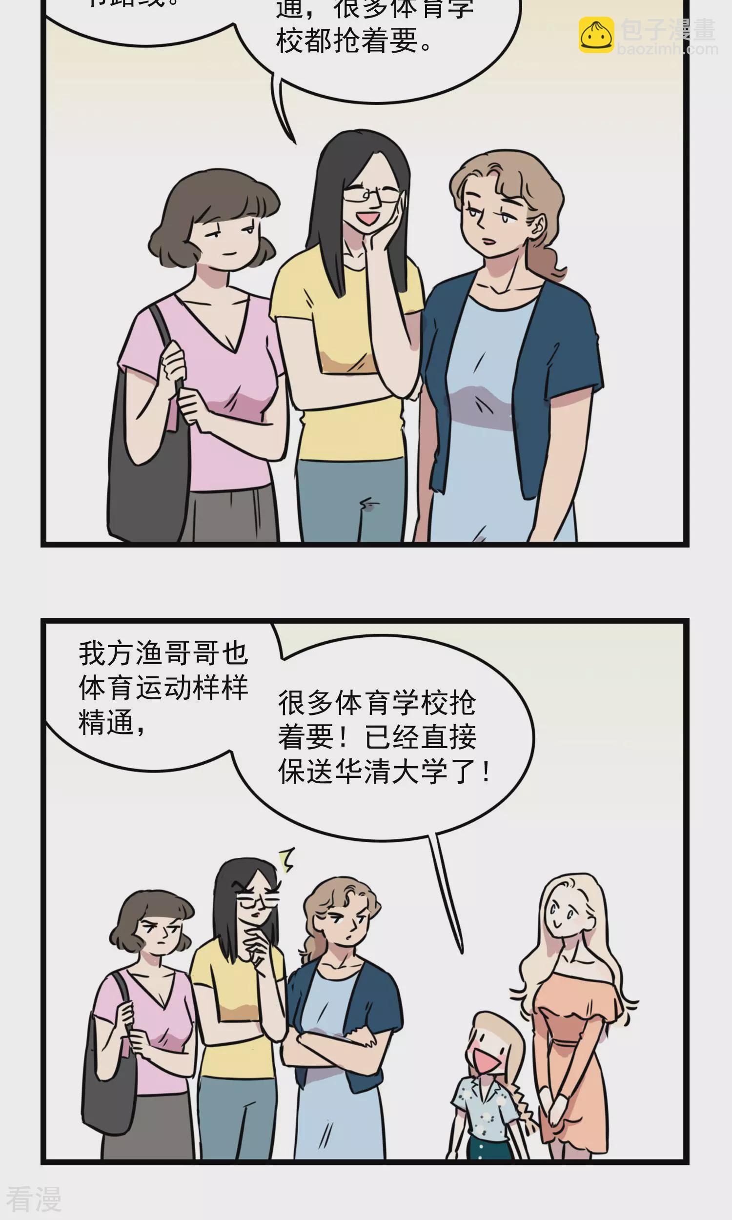 第32话 高考-第32话