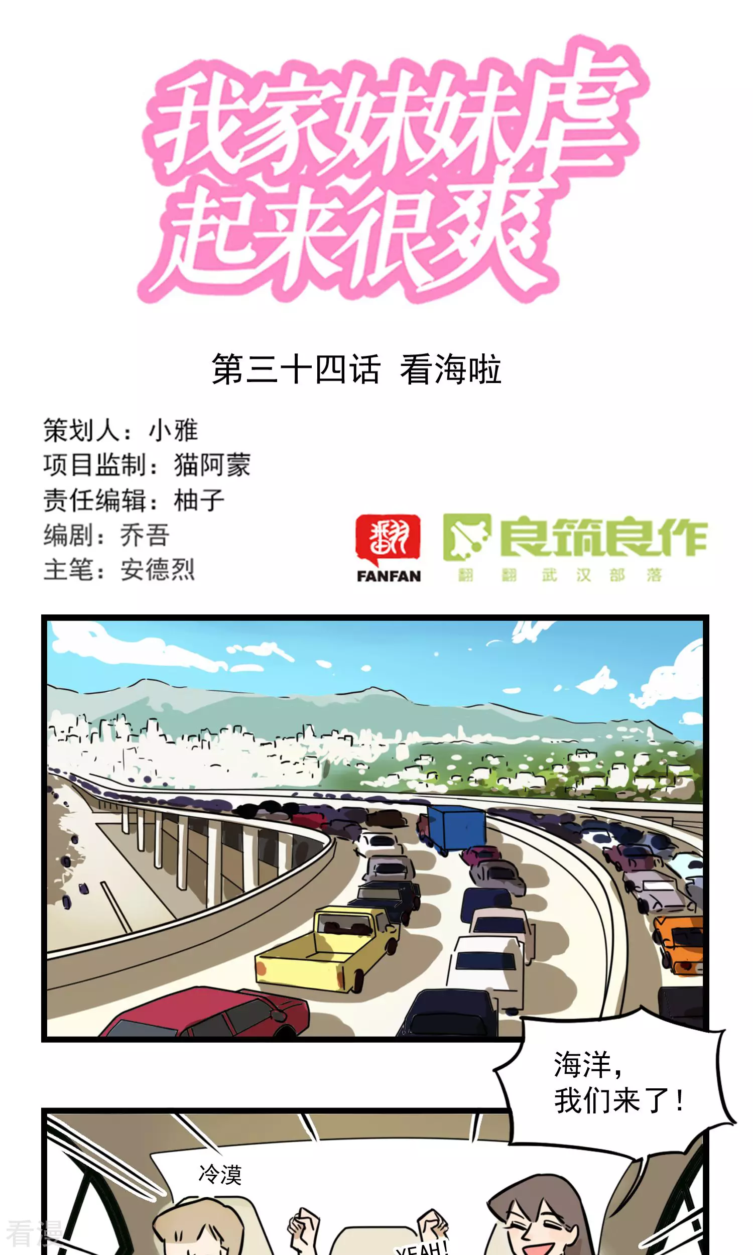 第34话 看海啦-第34话