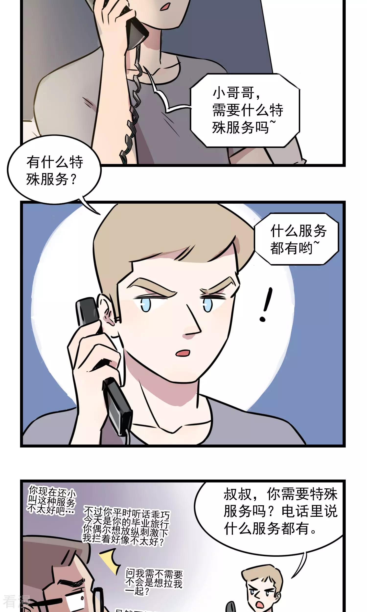 第34话 看海啦-第34话