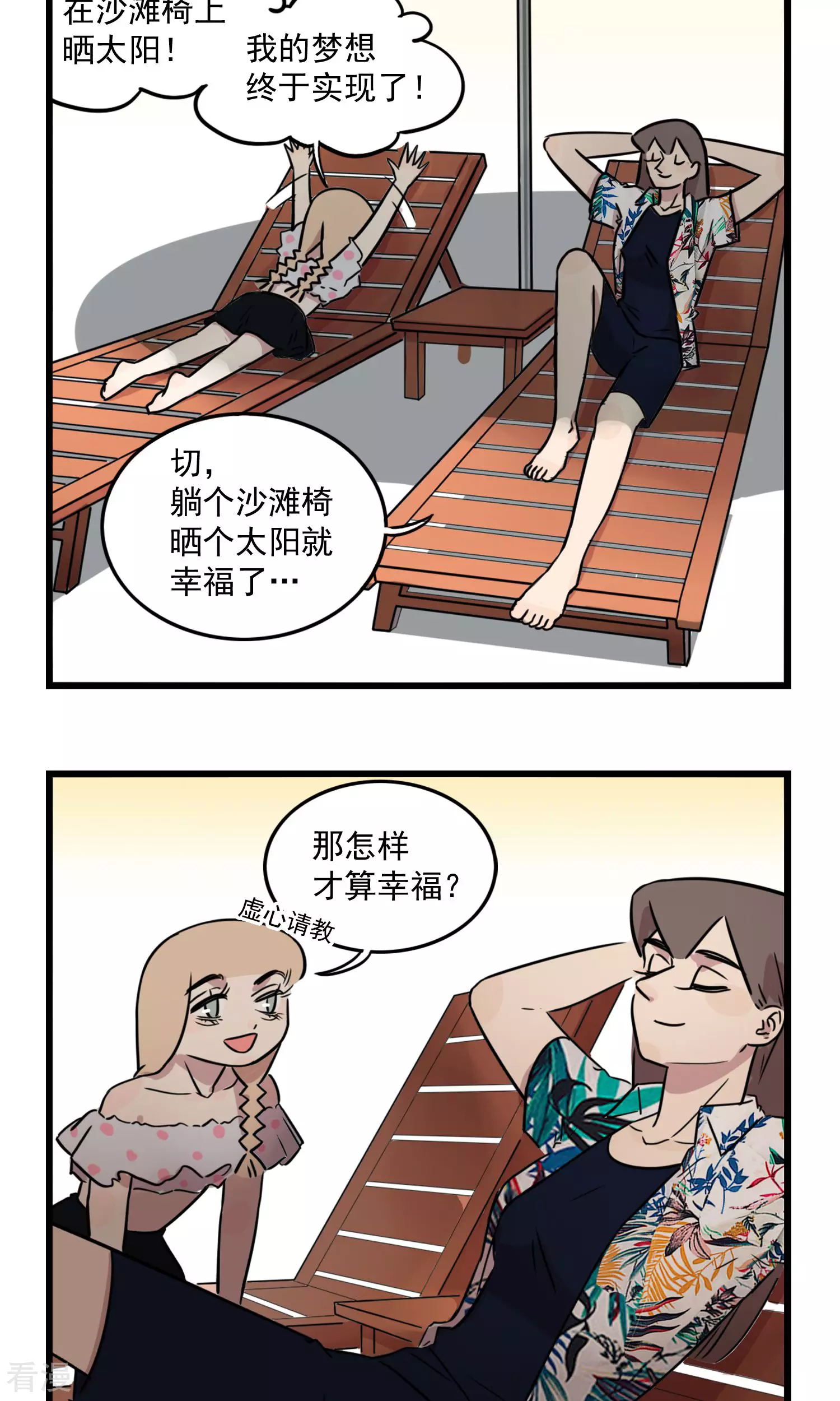 第34话 看海啦-第34话