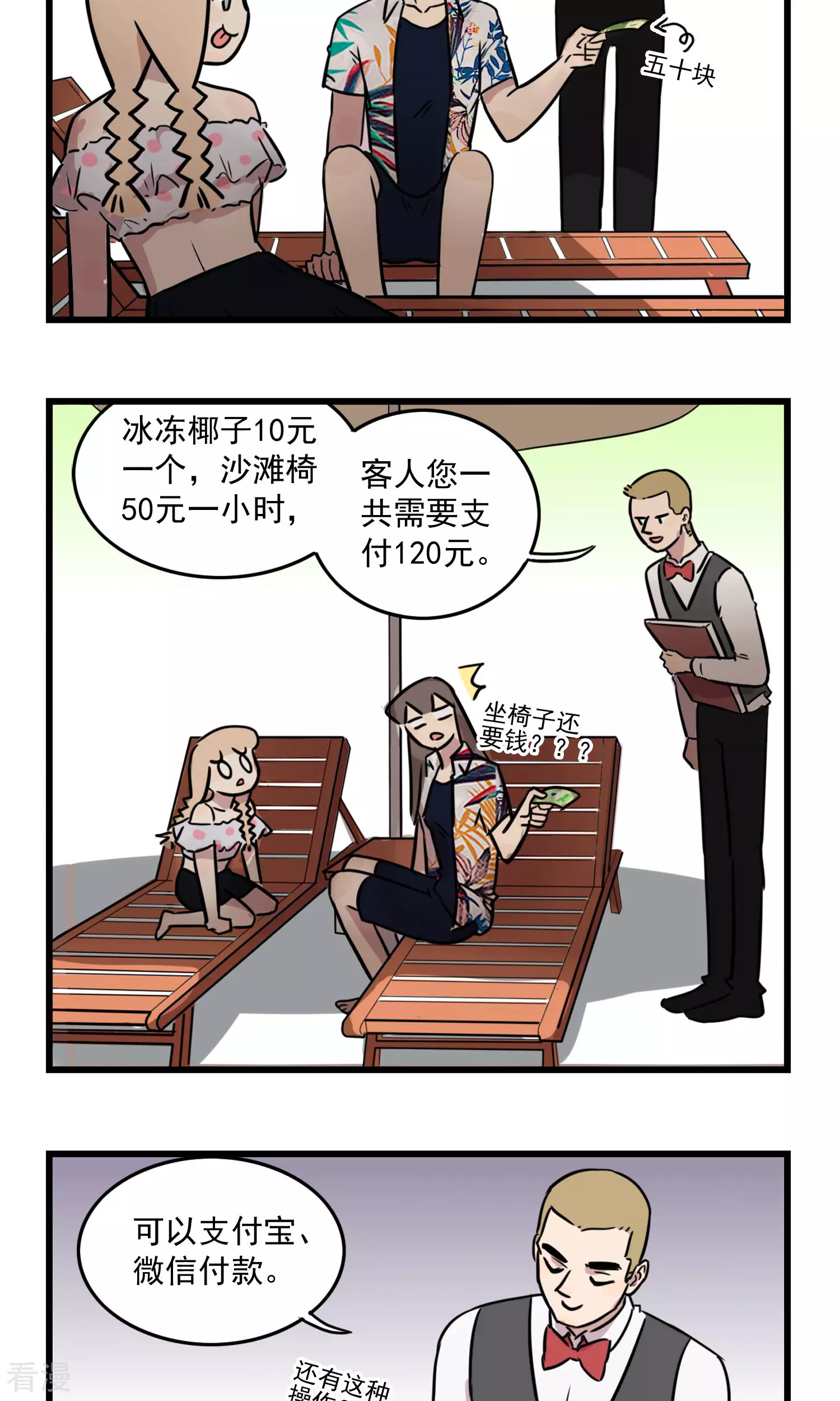 第34话 看海啦-第34话