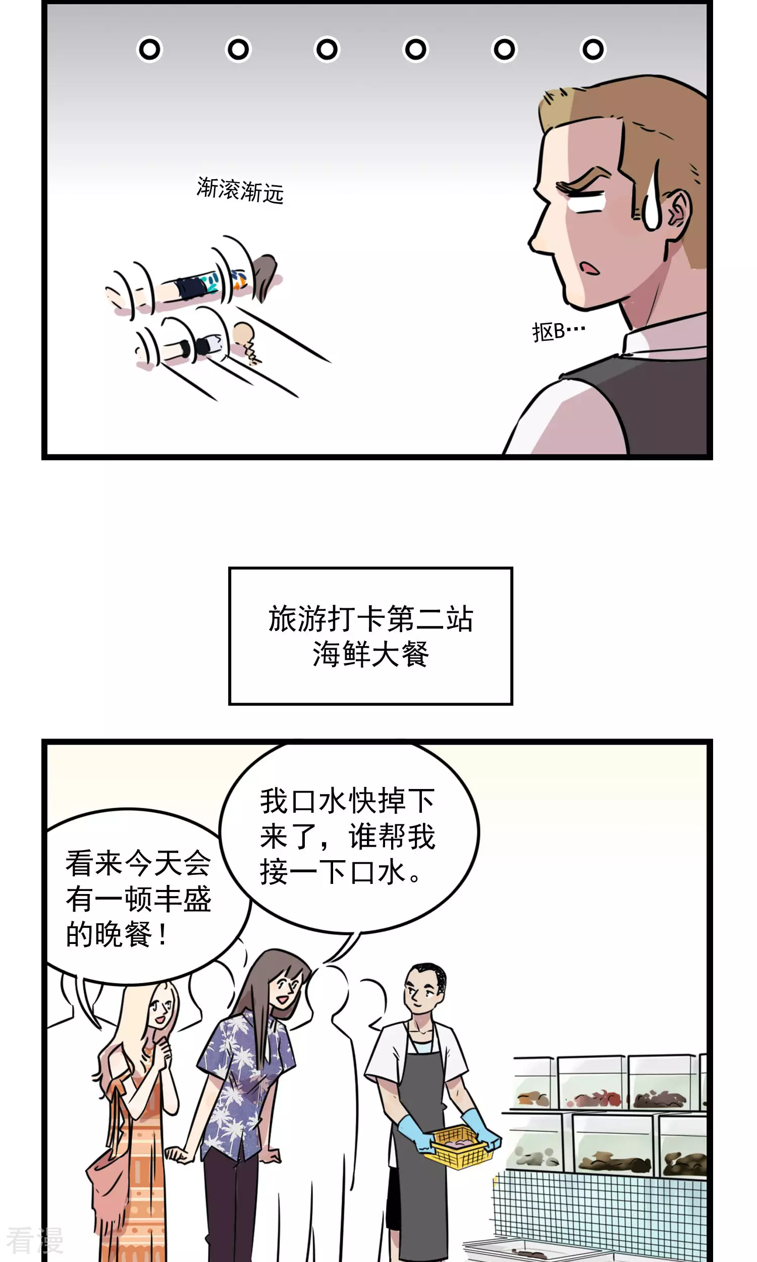 第34话 看海啦-第34话