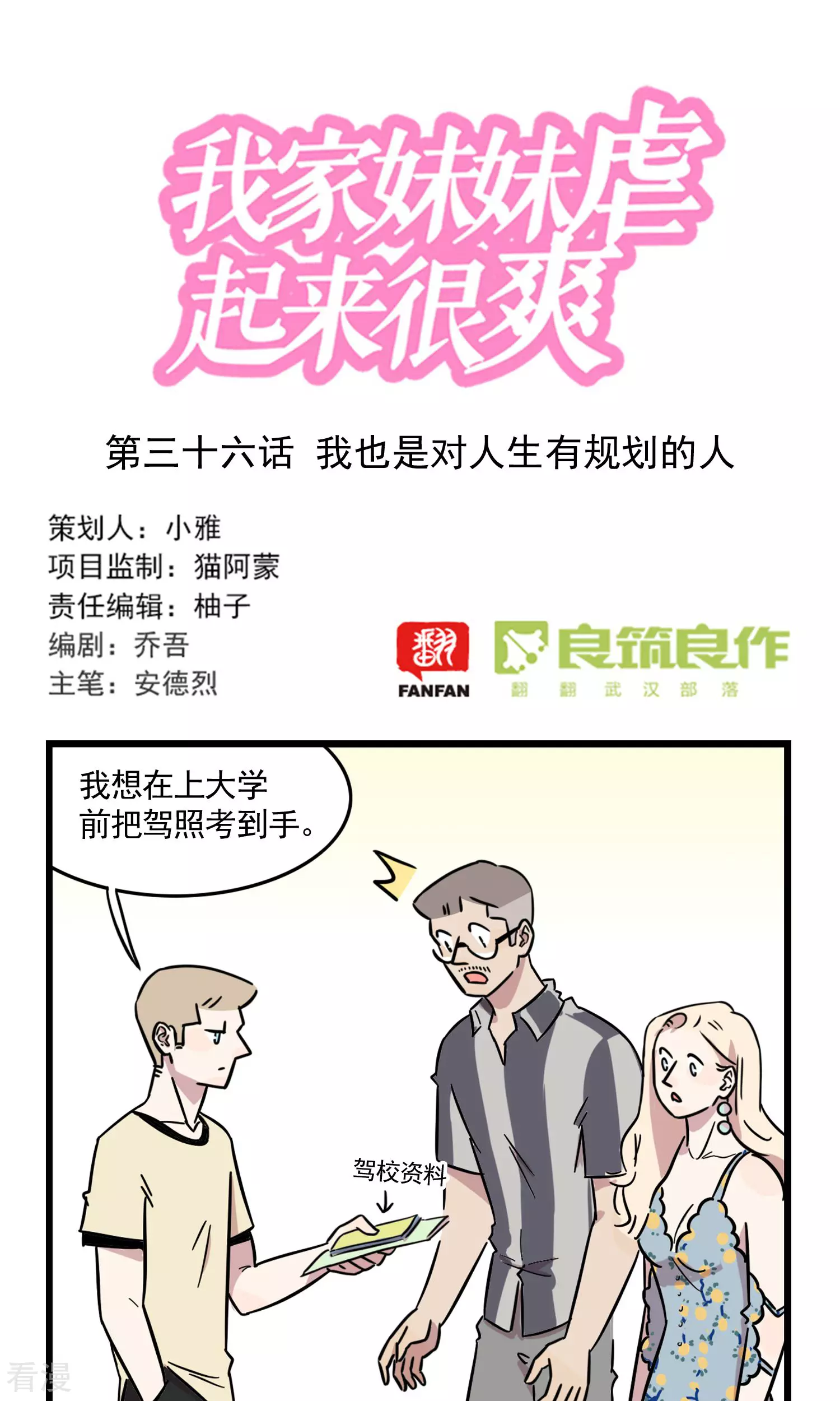 第36话 我也是对人生有规划的人-第36话