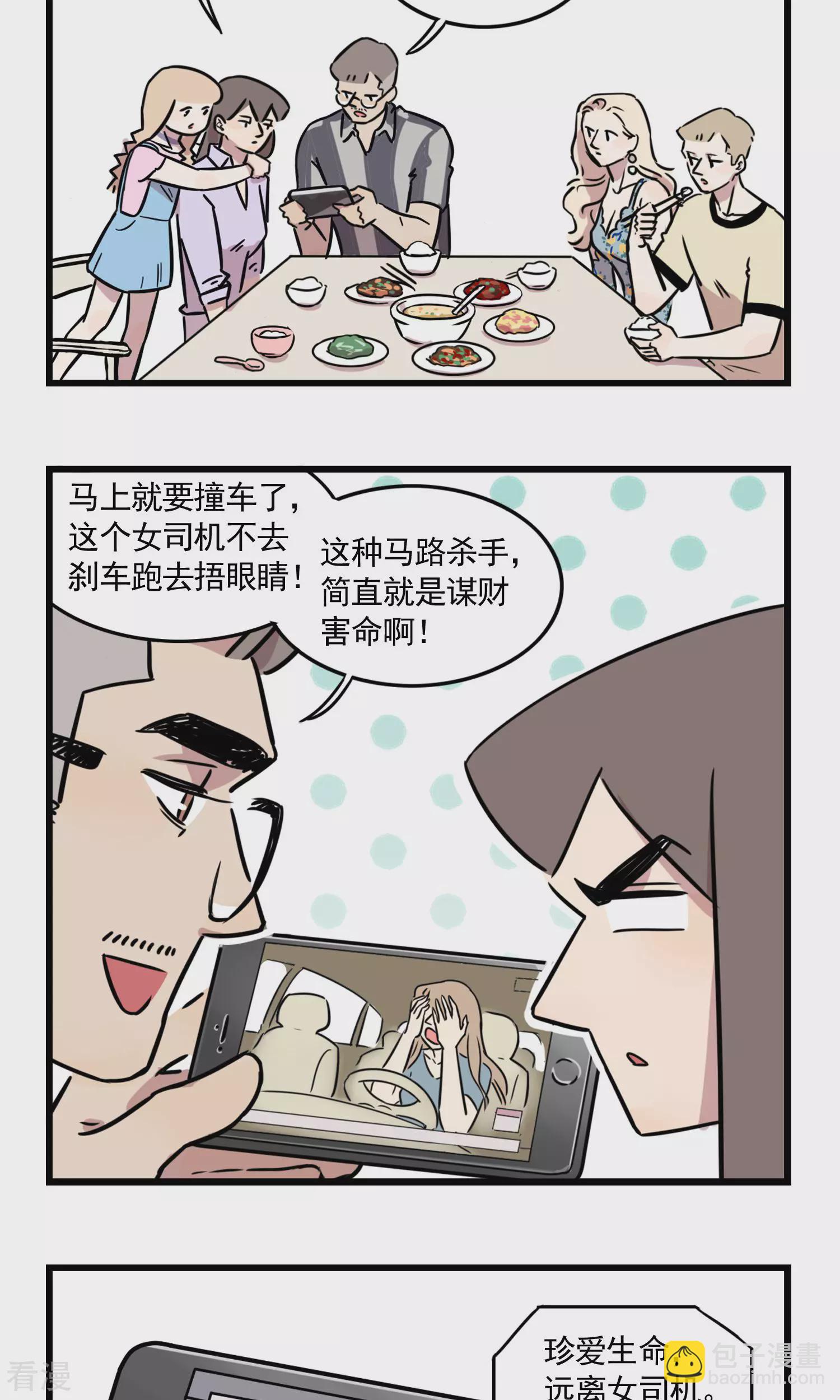 第36话 我也是对人生有规划的人-第36话