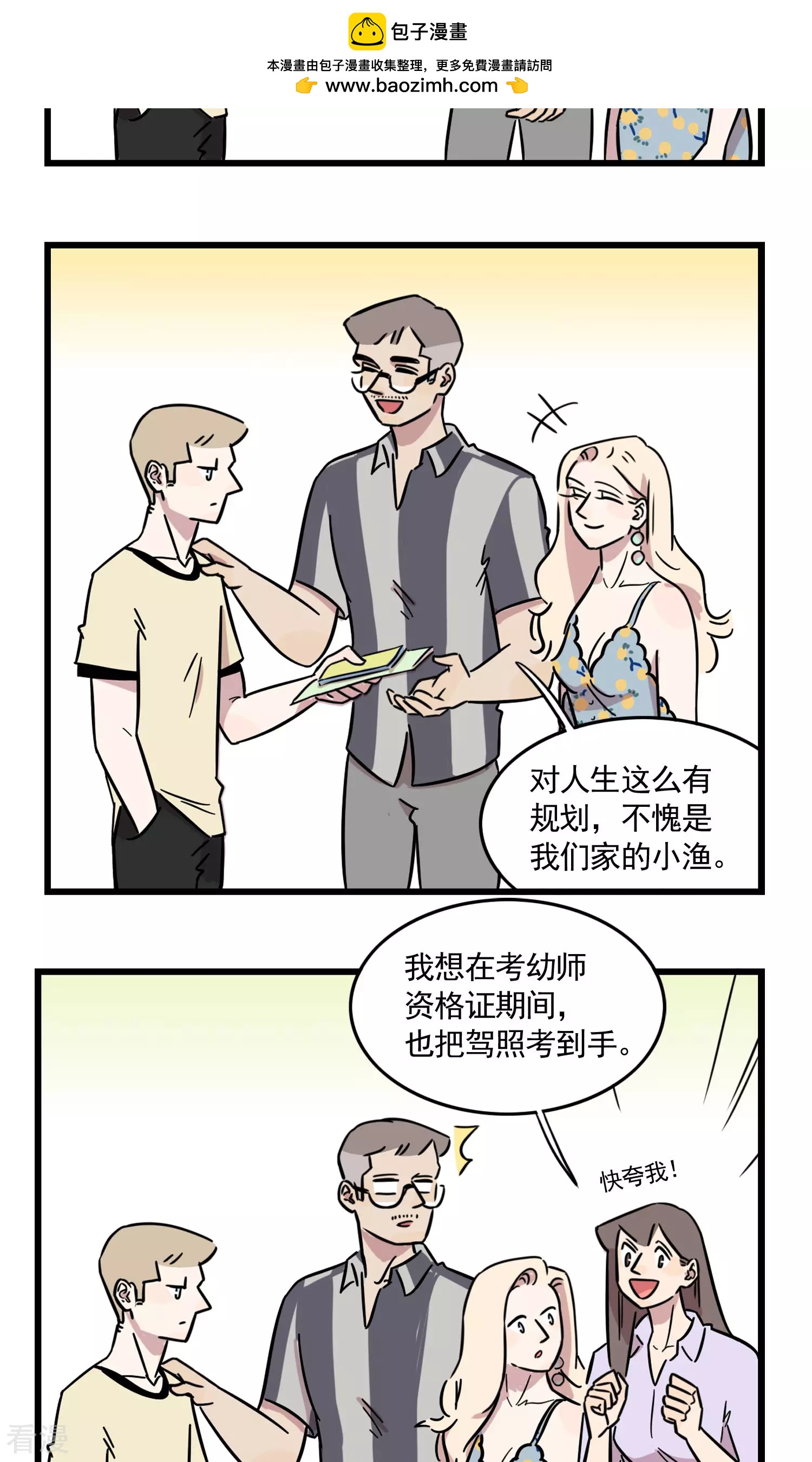 第36话 我也是对人生有规划的人-第36话